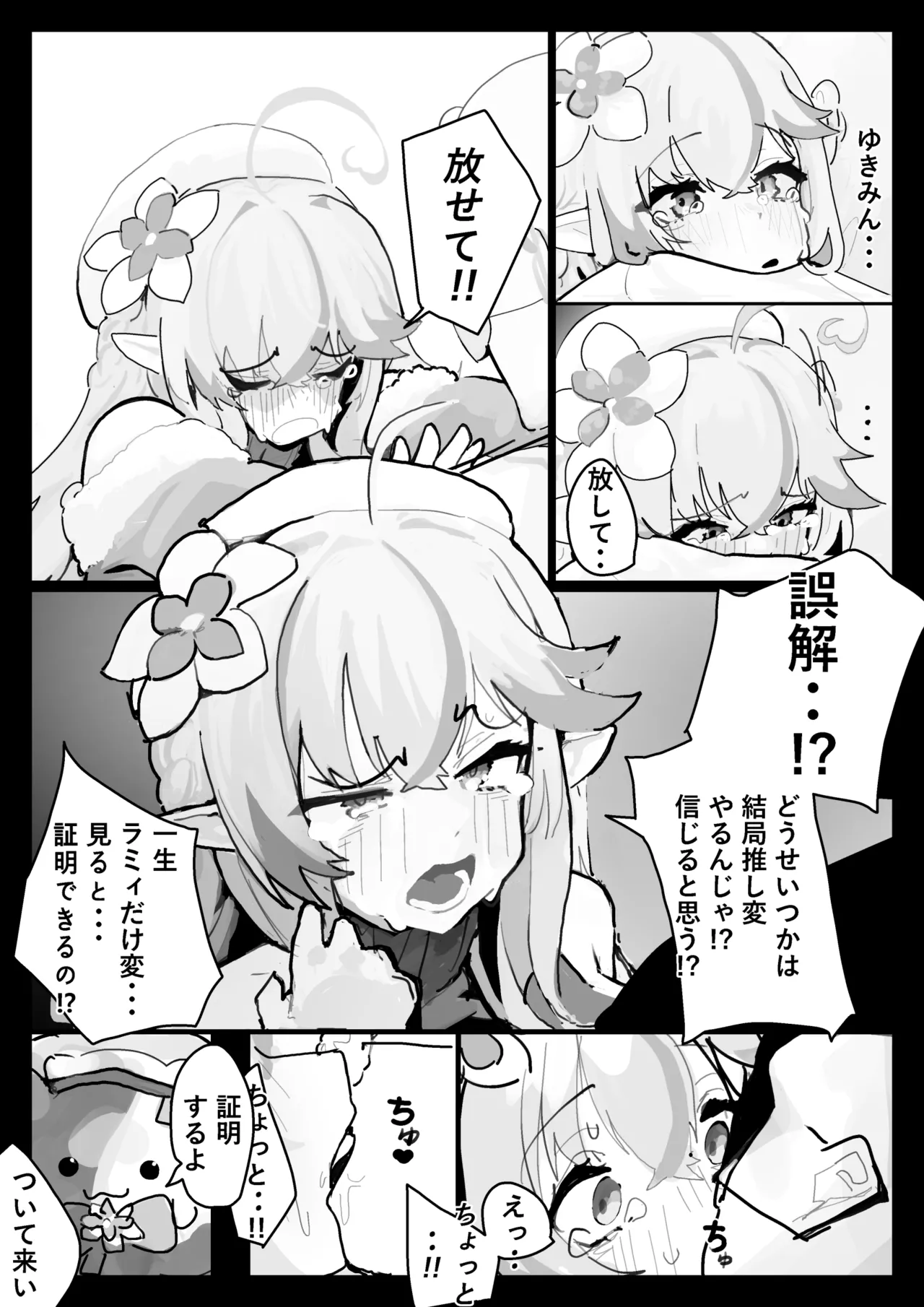 ラミィと仲直りSEX - page3