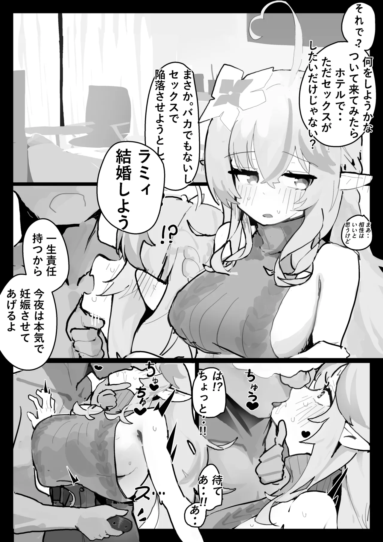 ラミィと仲直りSEX - page4