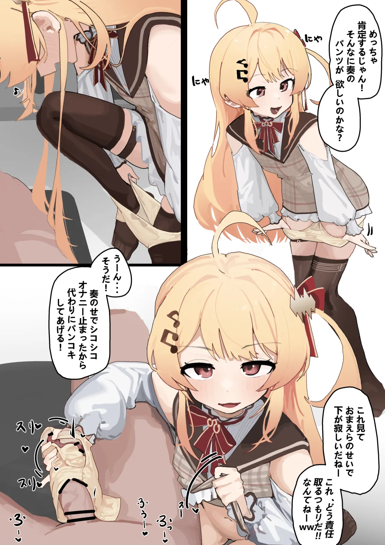 オナニーしてたのをかなでにバレた… - page3