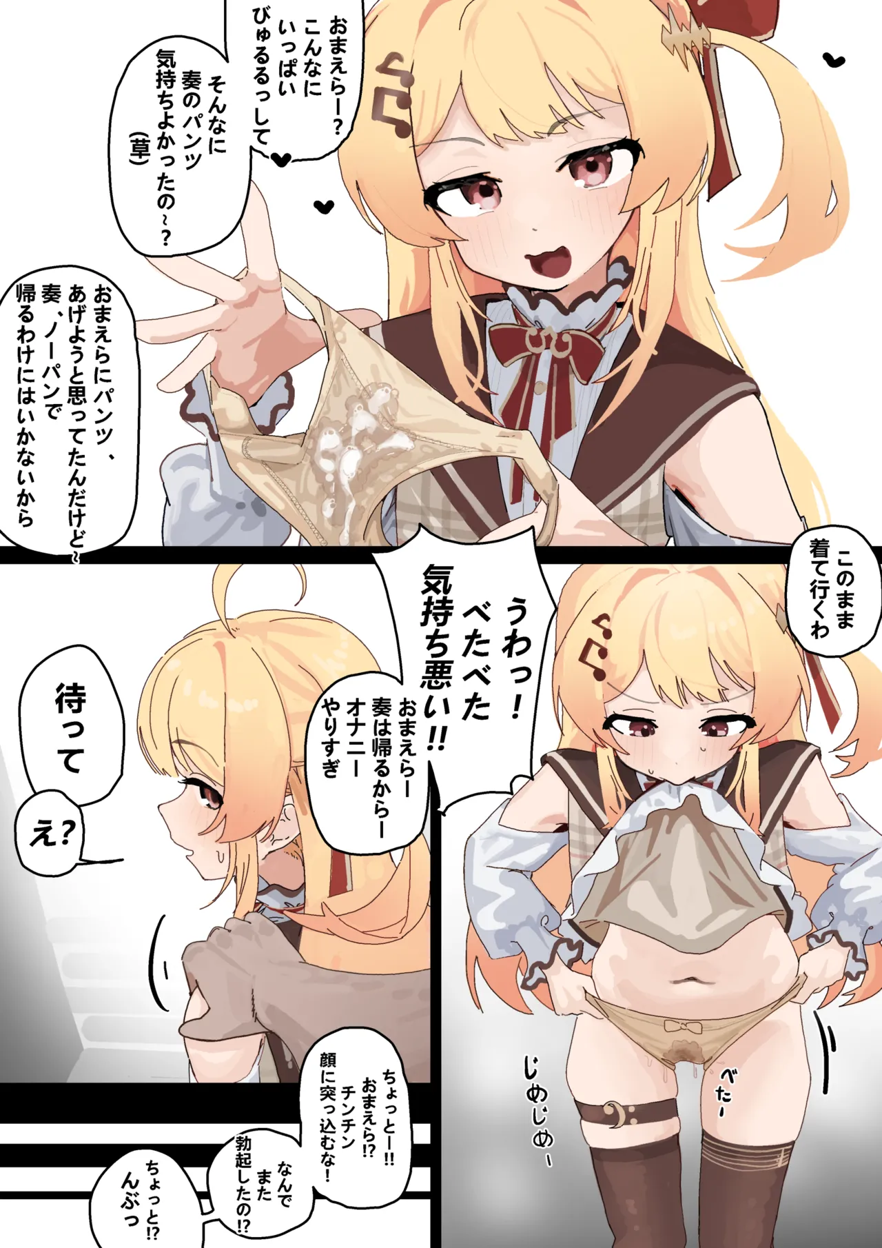 オナニーしてたのをかなでにバレた… - page5