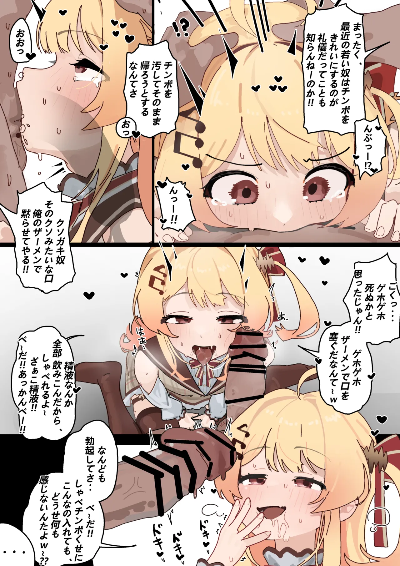 オナニーしてたのをかなでにバレた… - page6