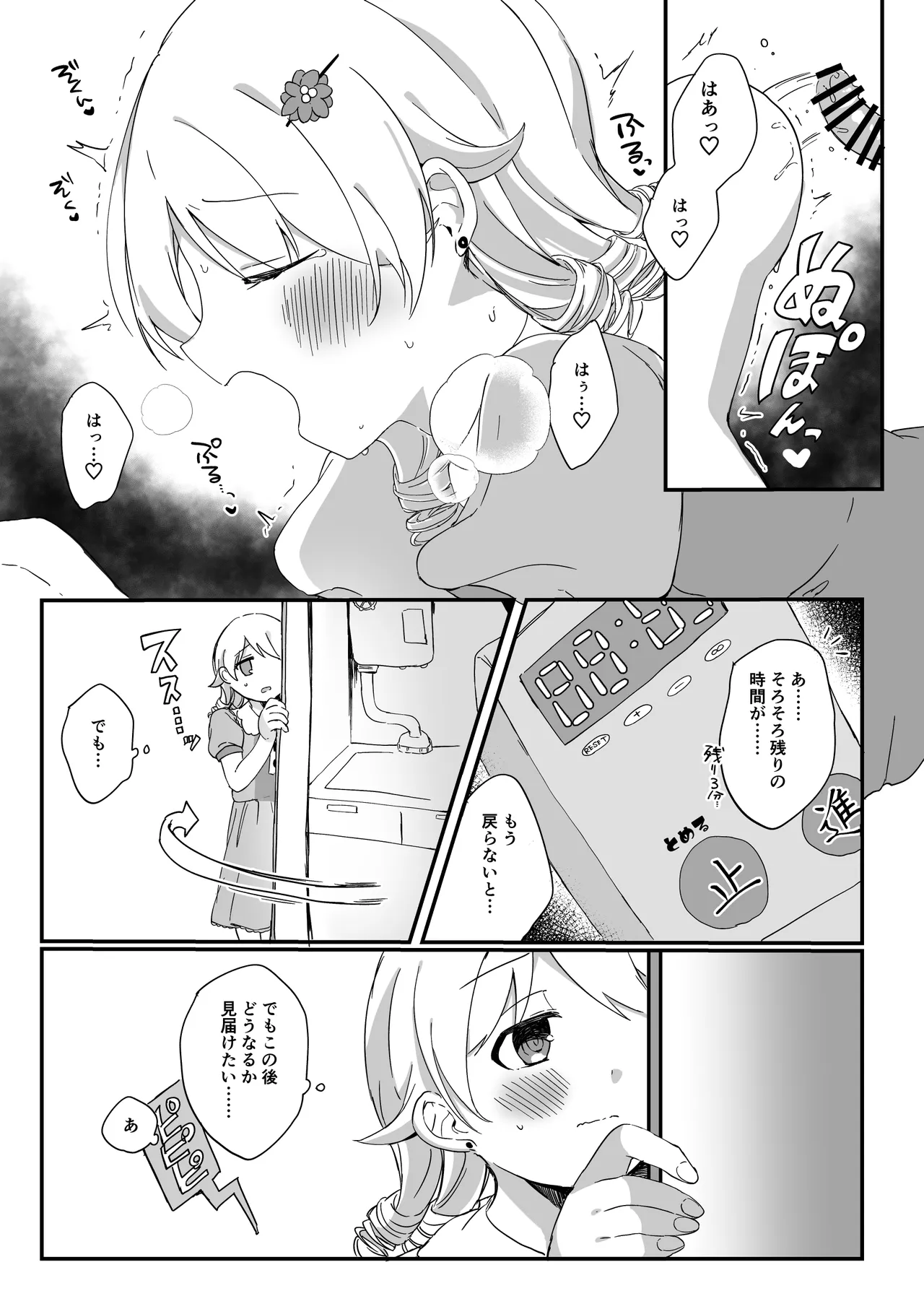 もりくぼ、えっちな広告でしか見ない装置を拾ったんですけど... - page11