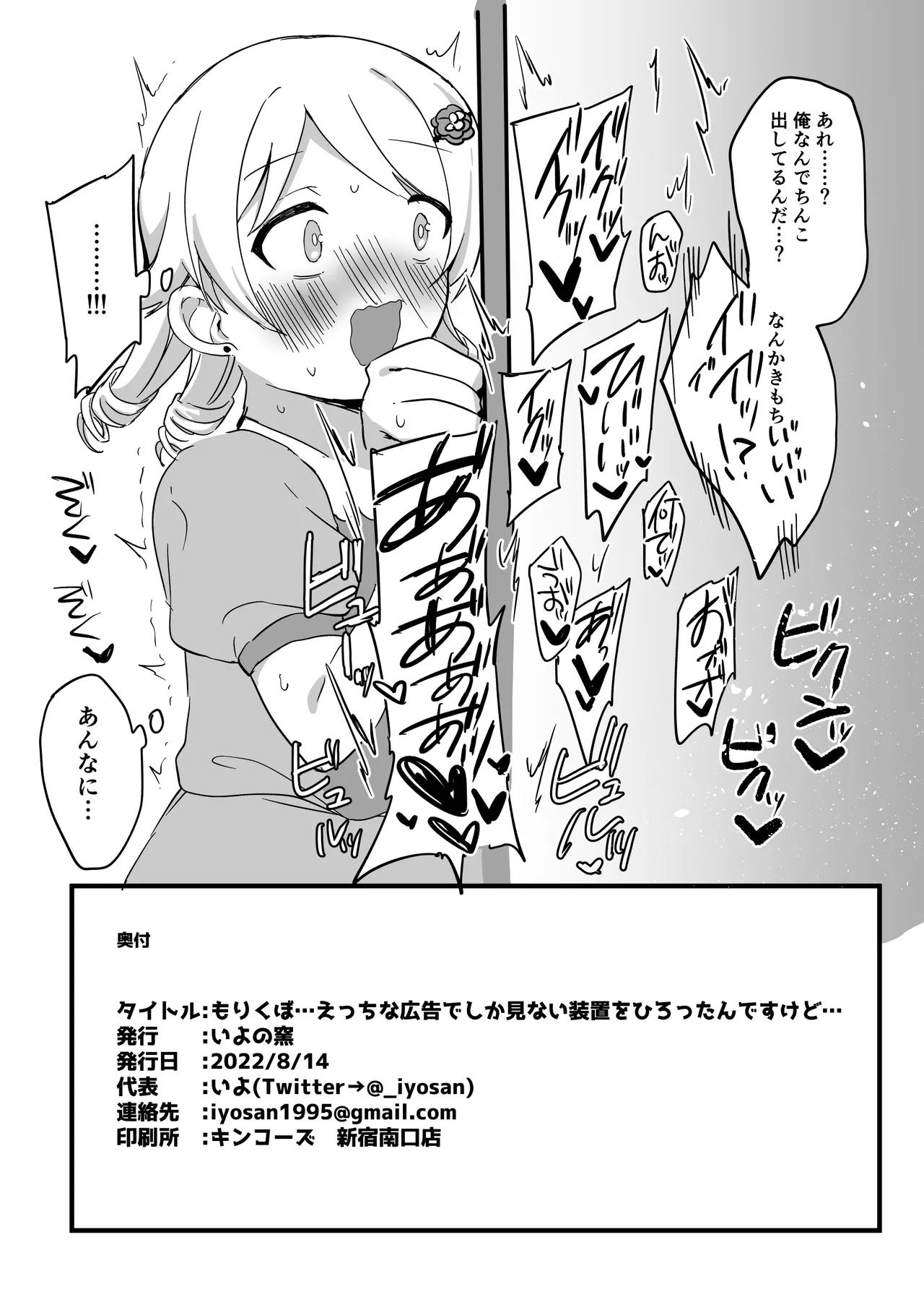 もりくぼ、えっちな広告でしか見ない装置を拾ったんですけど... - page12