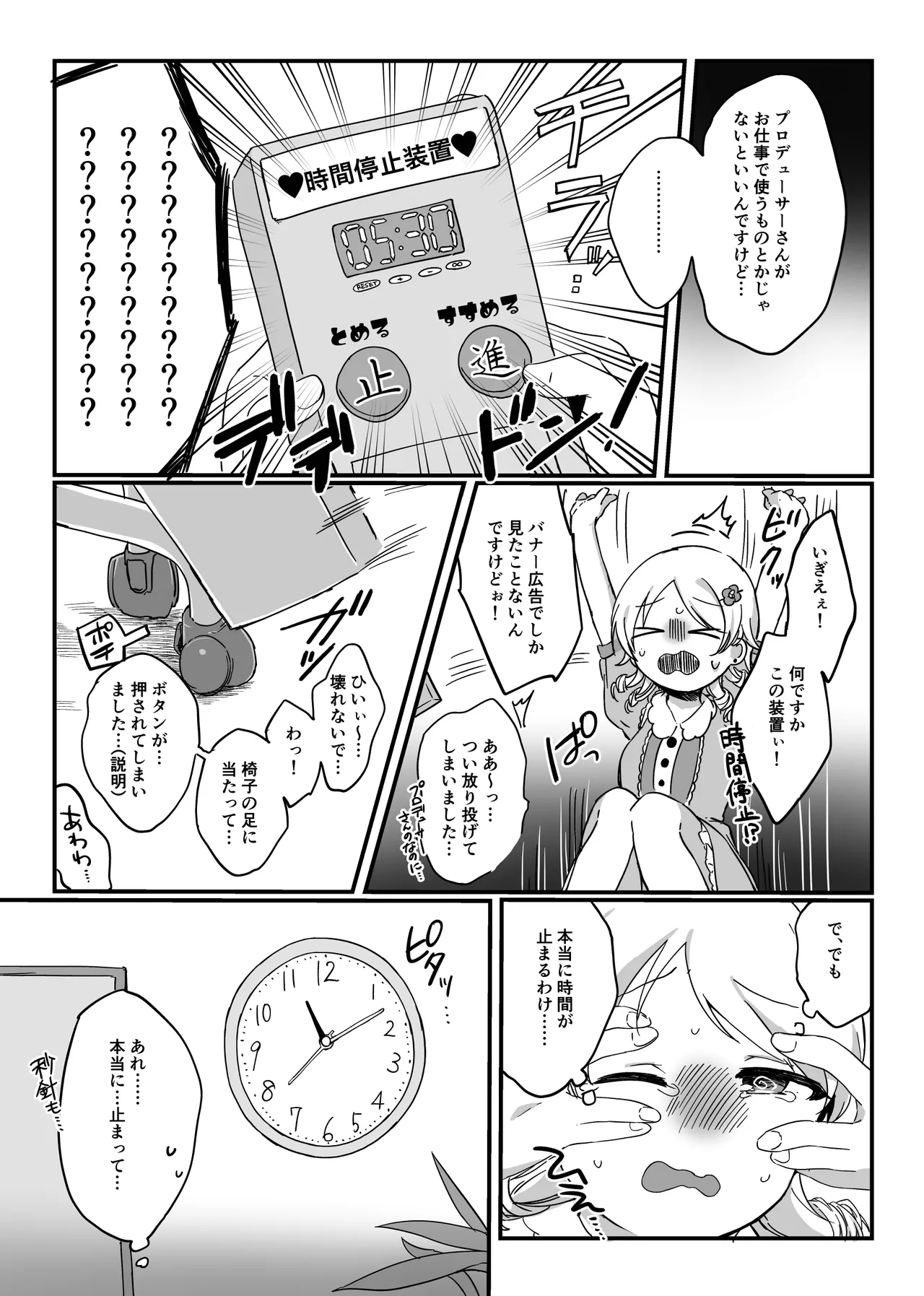 もりくぼ、えっちな広告でしか見ない装置を拾ったんですけど... - page2