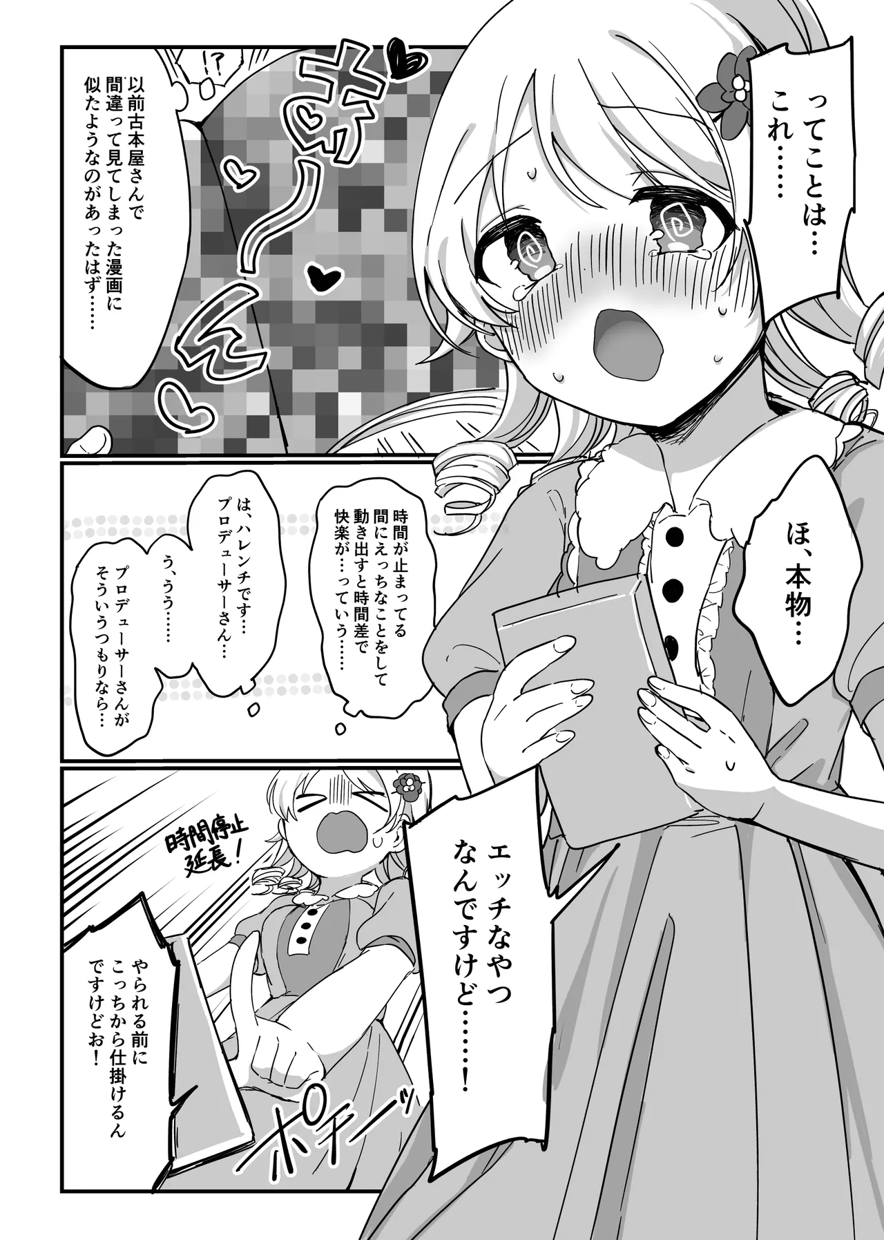もりくぼ、えっちな広告でしか見ない装置を拾ったんですけど... - page3