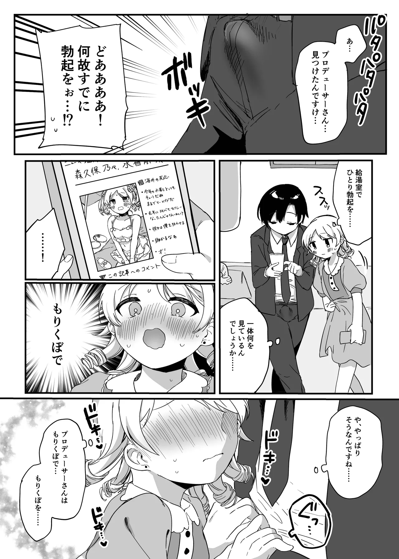 もりくぼ、えっちな広告でしか見ない装置を拾ったんですけど... - page4