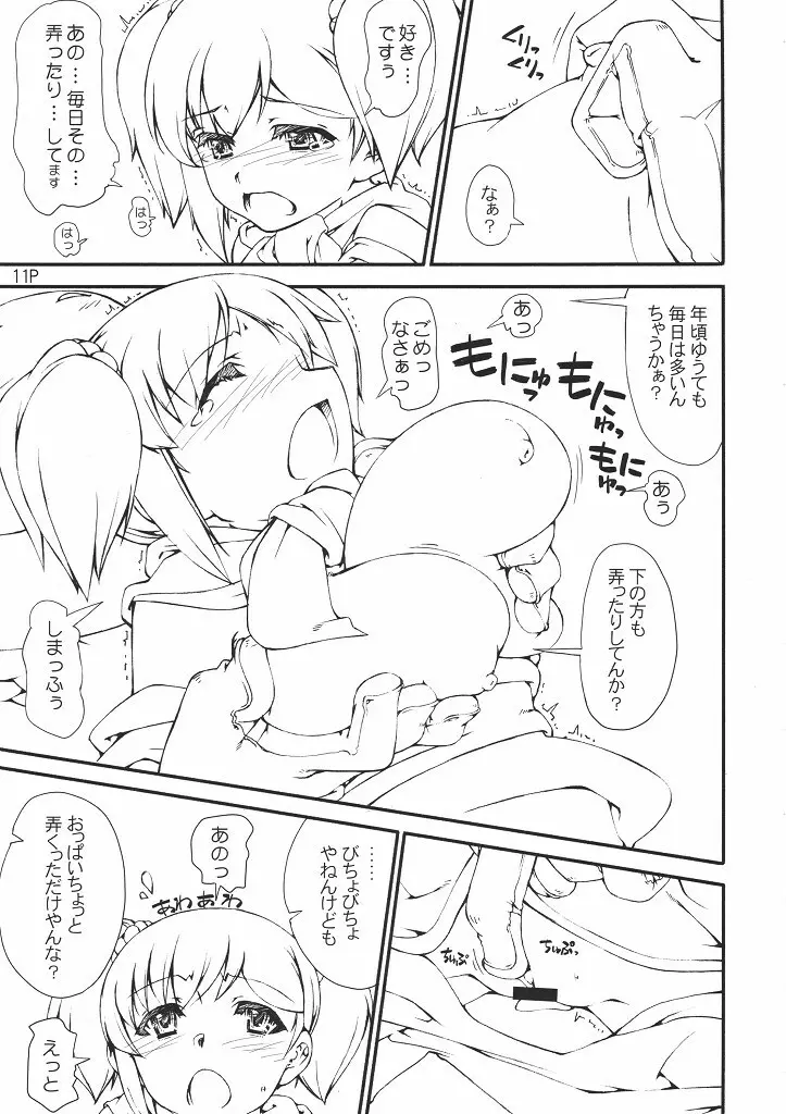 びっぐばんぐ - page12