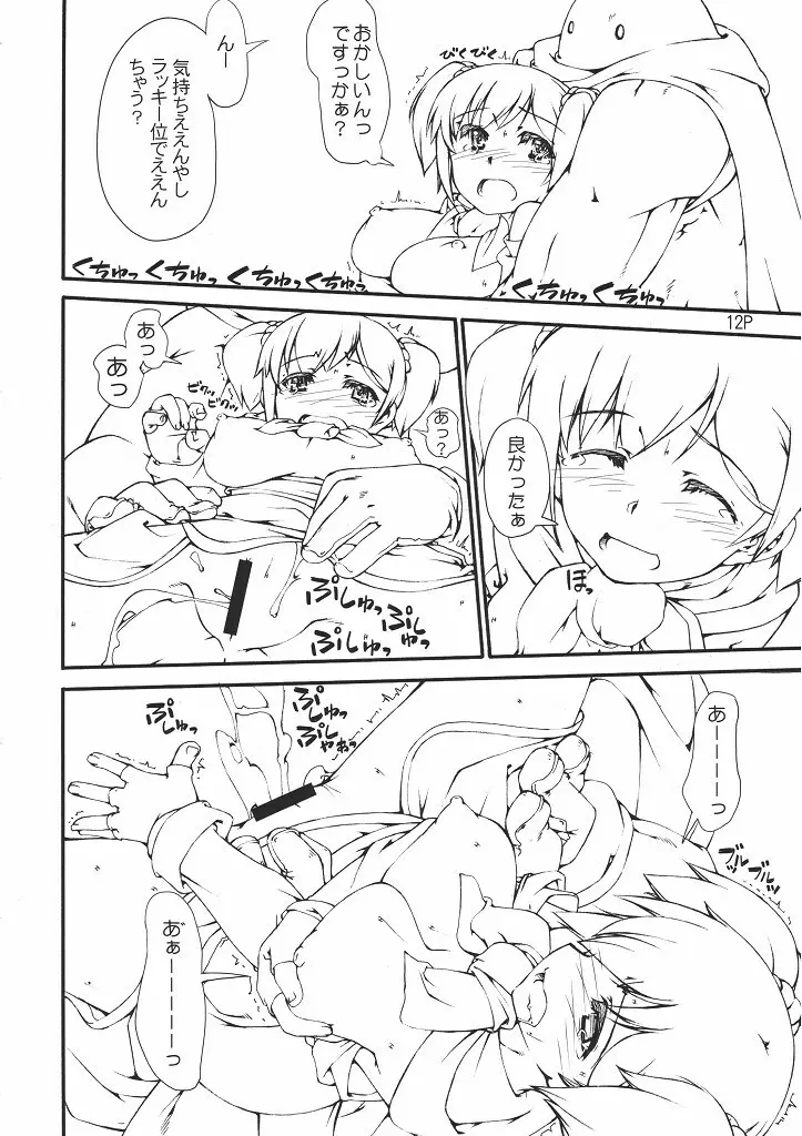 びっぐばんぐ - page13