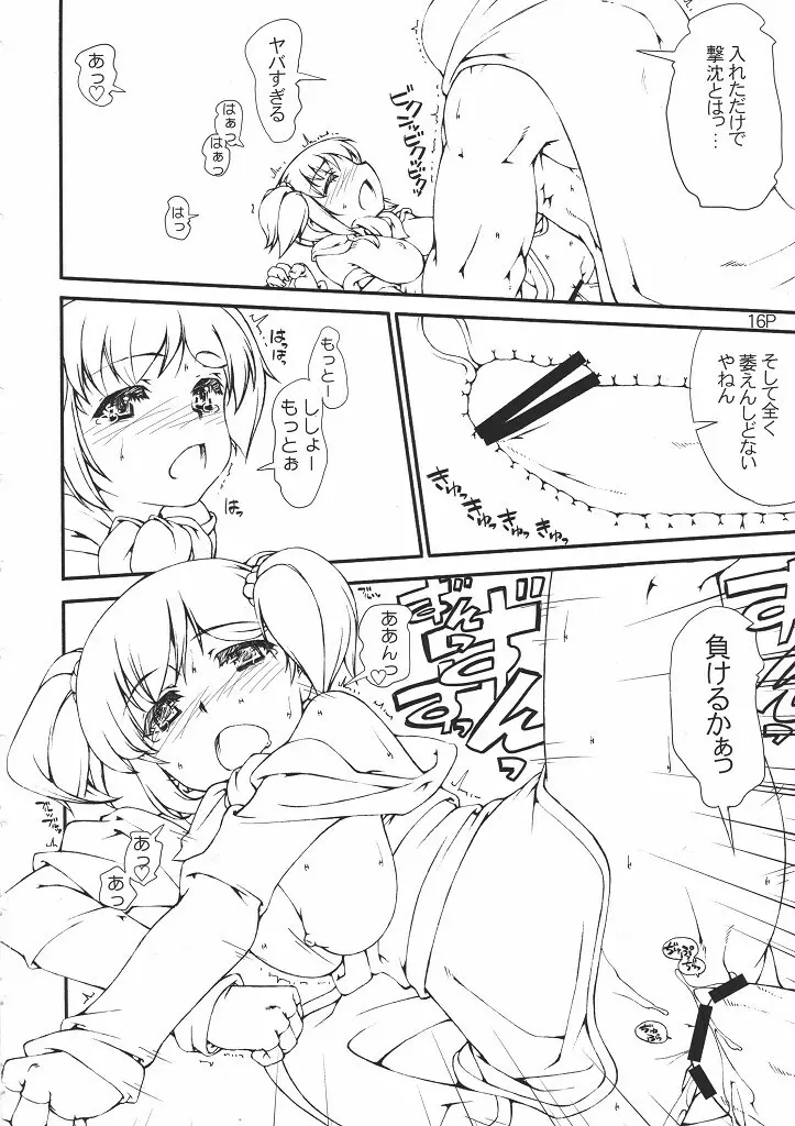 びっぐばんぐ - page17