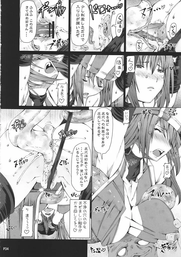 びっぐばんぐ - page34