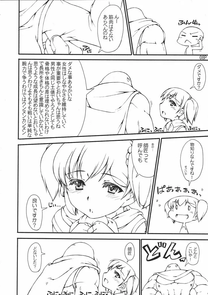 びっぐばんぐ - page9