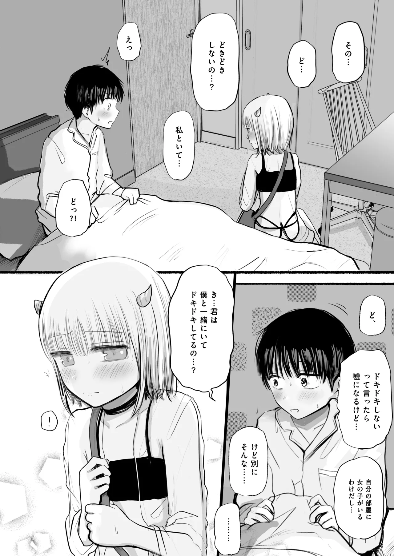 夢を失った少年、翼の折れたサキュバス1 - page15