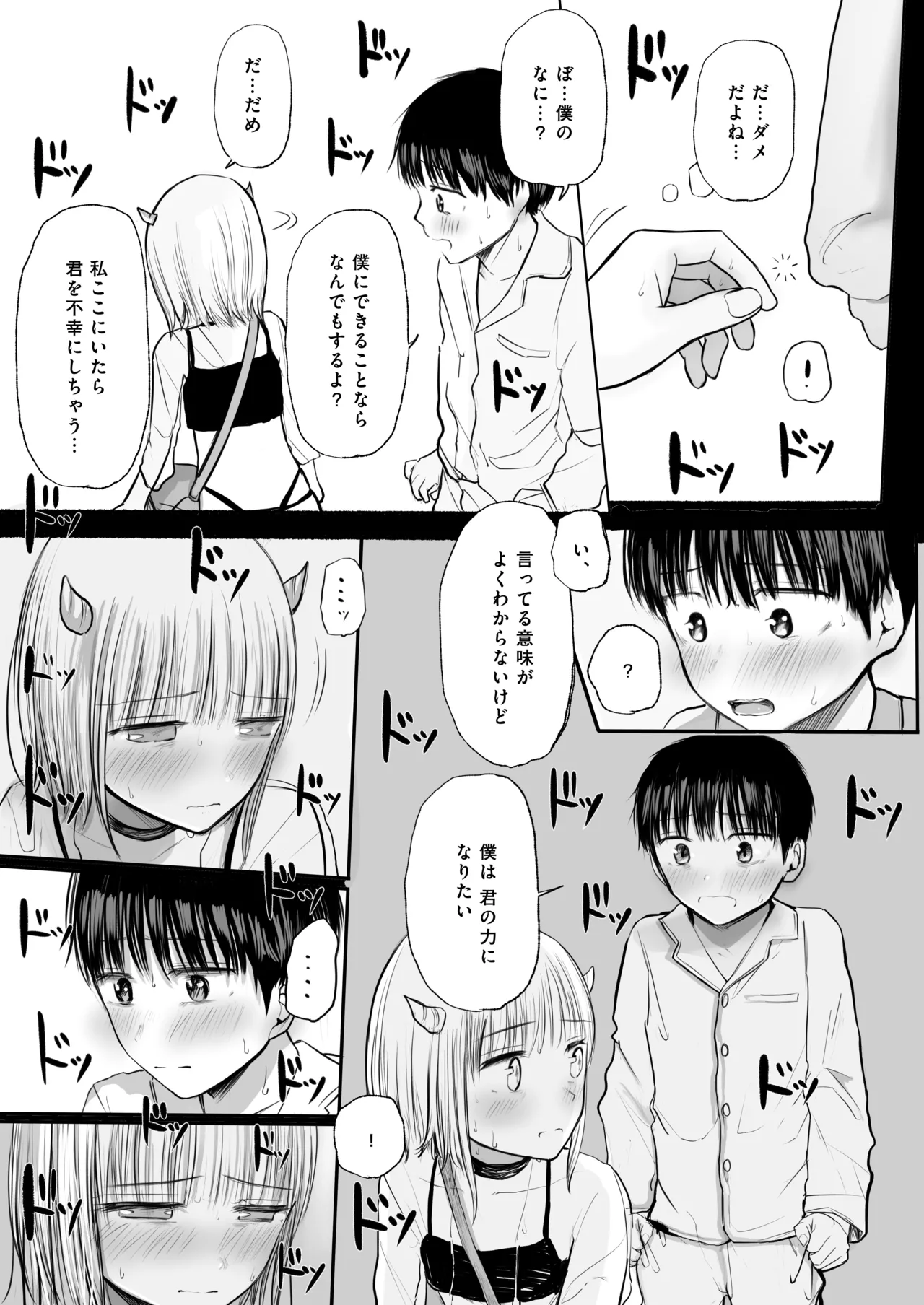 夢を失った少年、翼の折れたサキュバス1 - page18