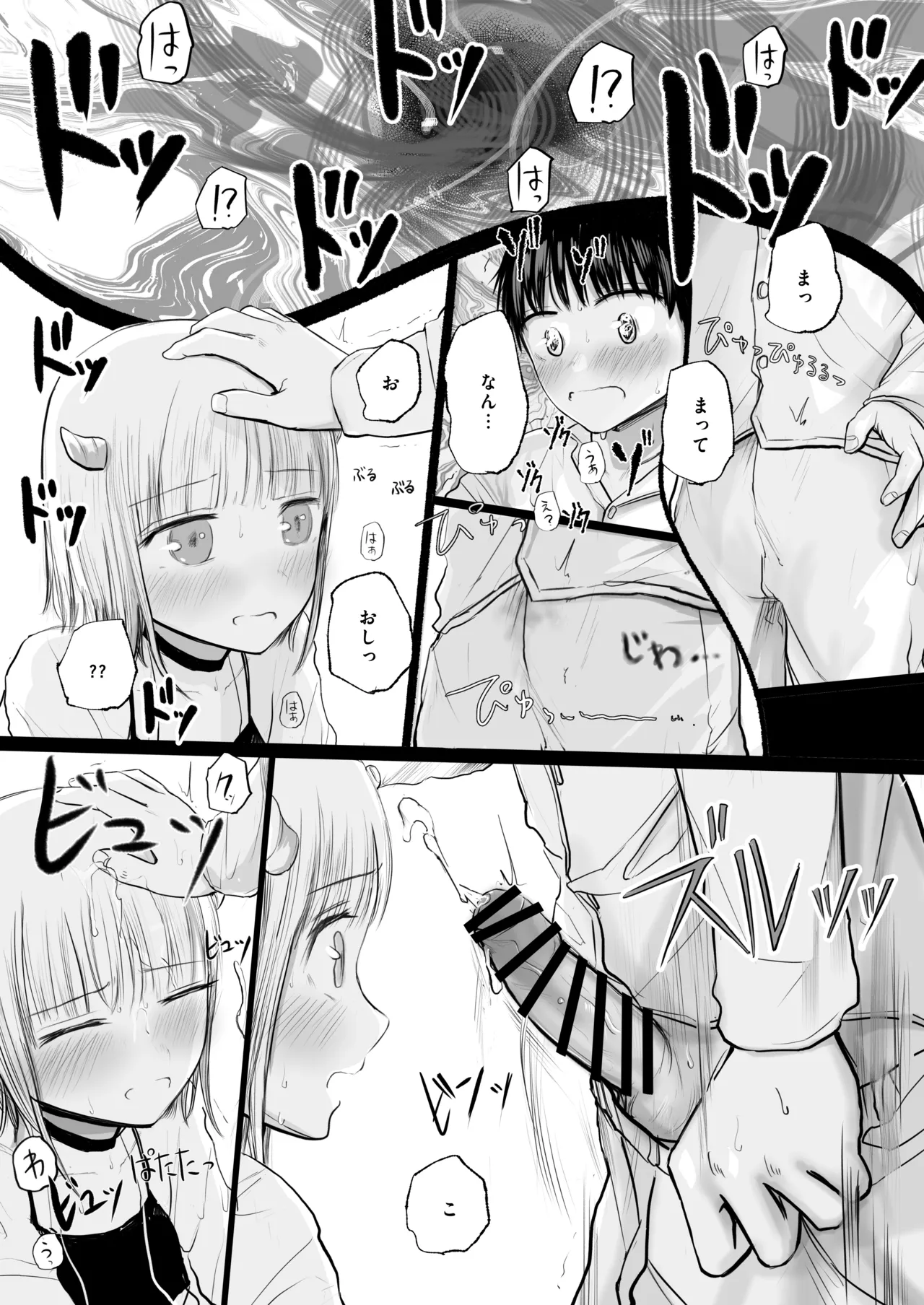 夢を失った少年、翼の折れたサキュバス1 - page26