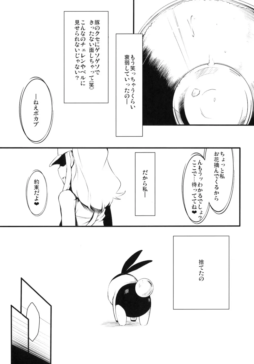 Faithful Tepig - page10
