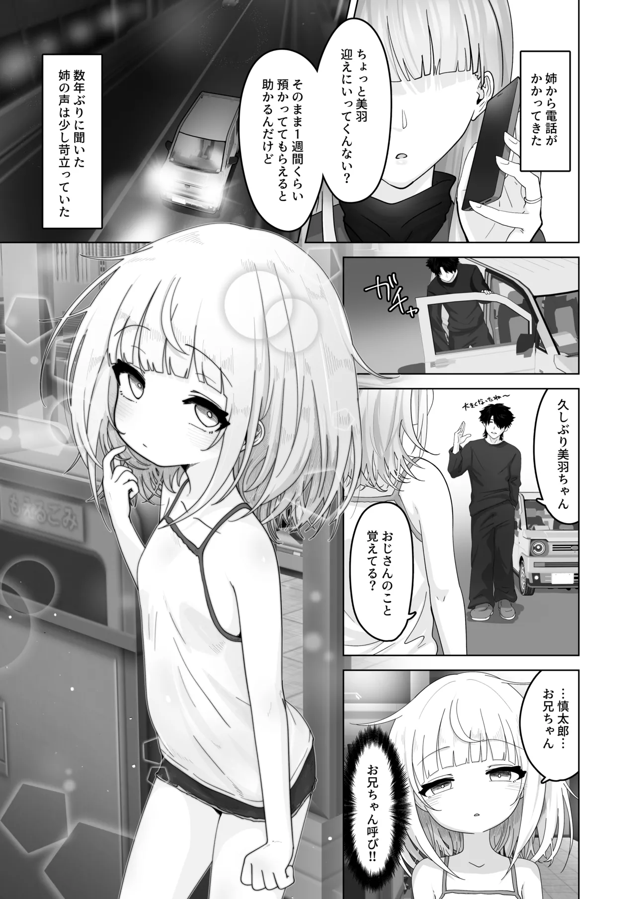 姪と過ごす7日間