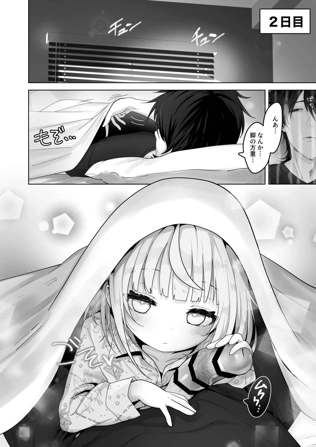 姪と過ごす７日間 - page12