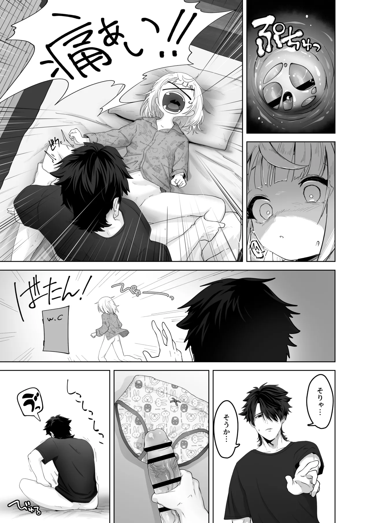 姪と過ごす７日間 - page19