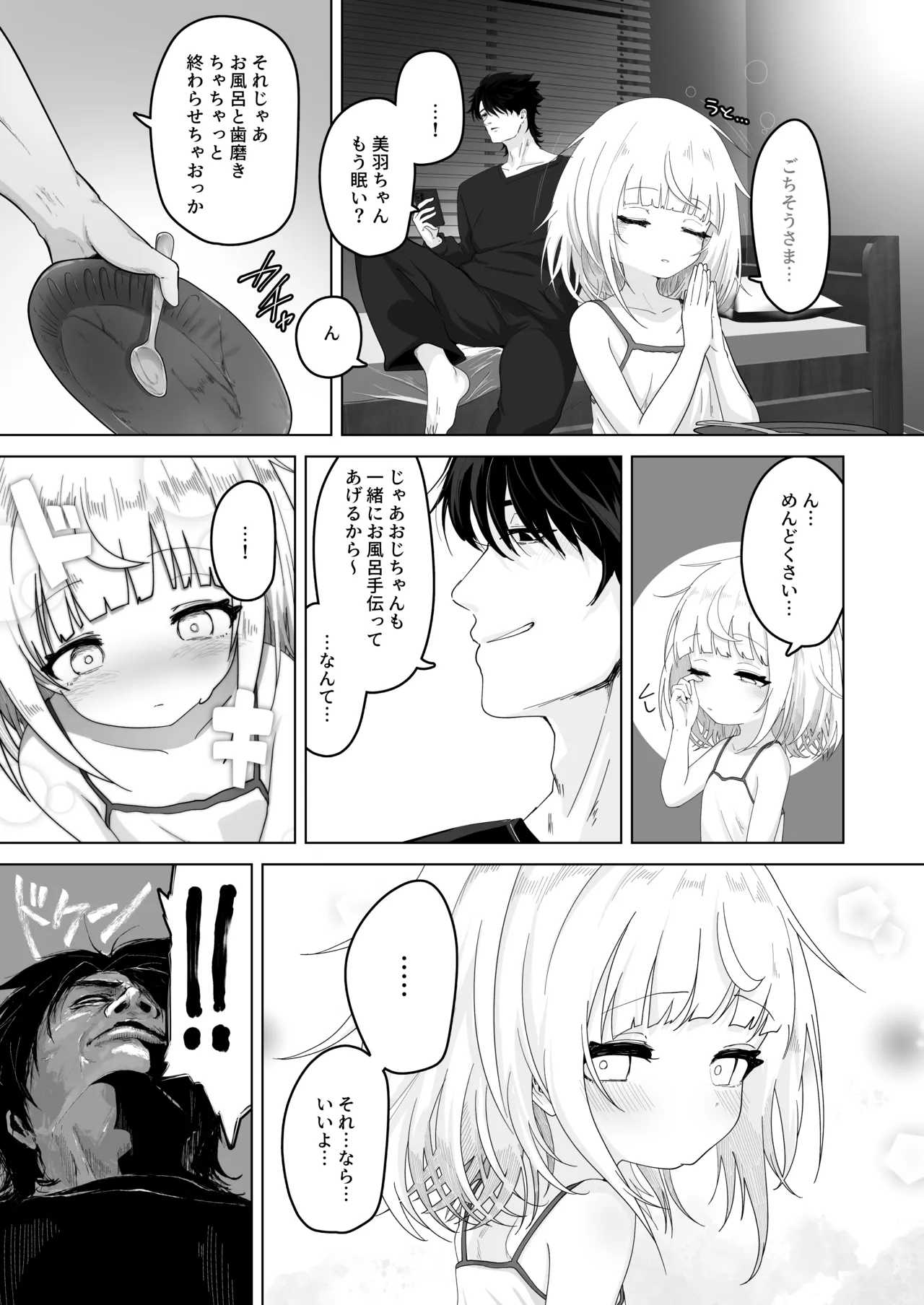 姪と過ごす７日間 - page5
