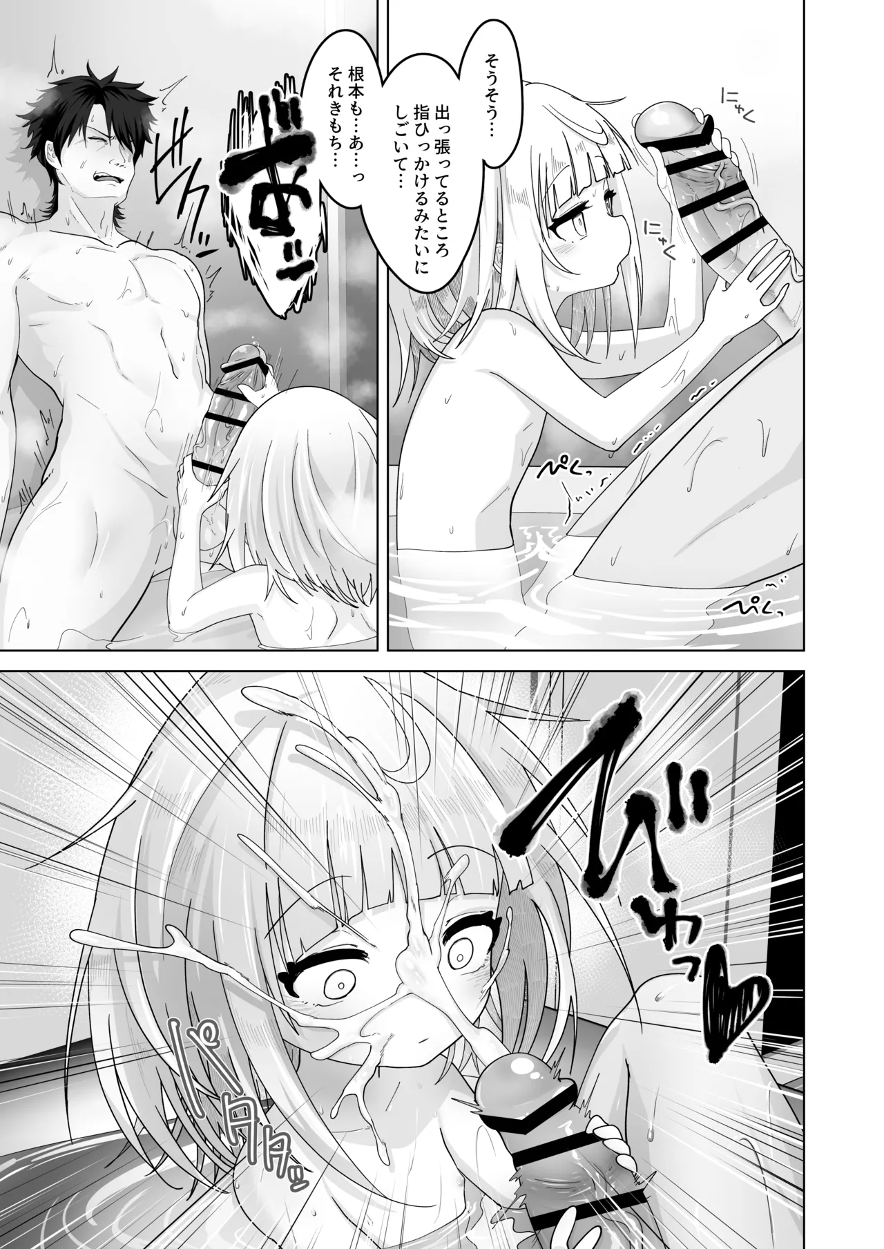 姪と過ごす７日間 - page9