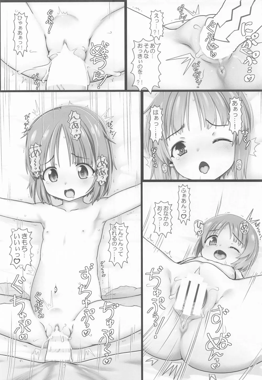 ぱんつぁーなかよしタイム！ - page16