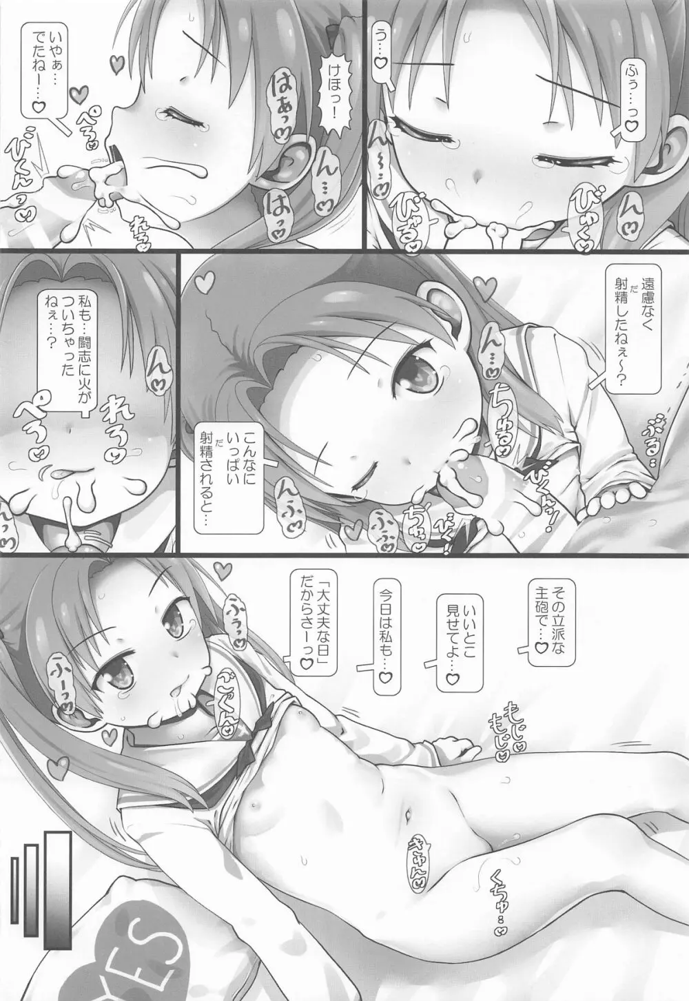 ぱんつぁーなかよしタイム！ - page5