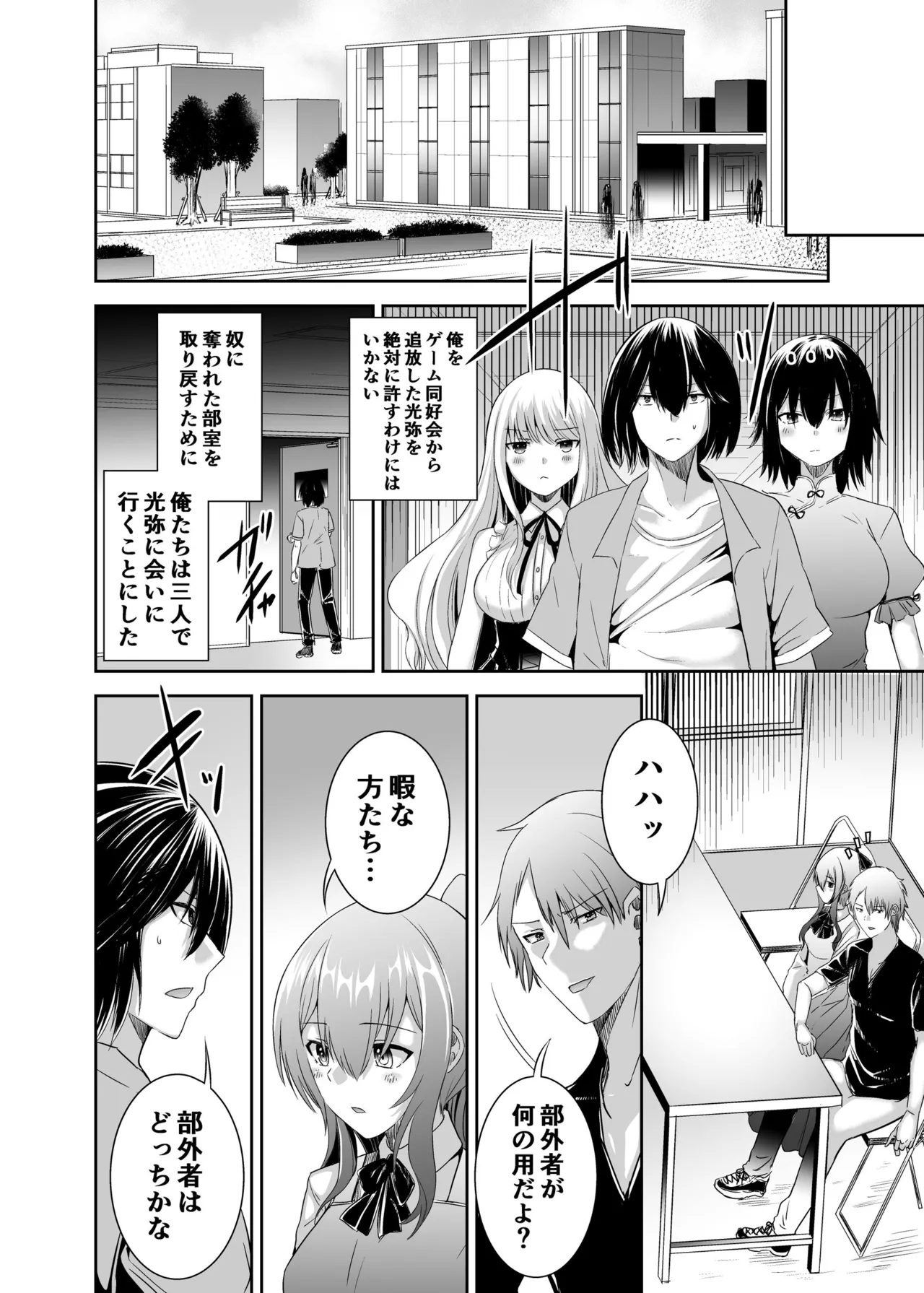 追放テイマーのNTR復讐譚3 - page11