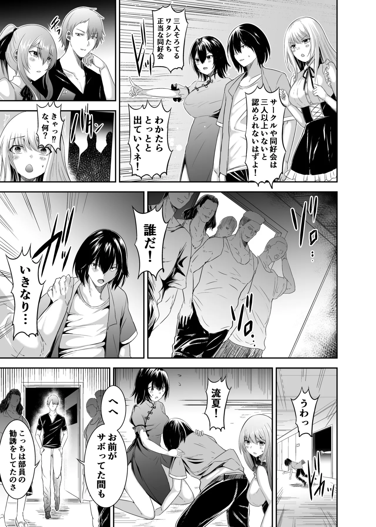 追放テイマーのNTR復讐譚3 - page12