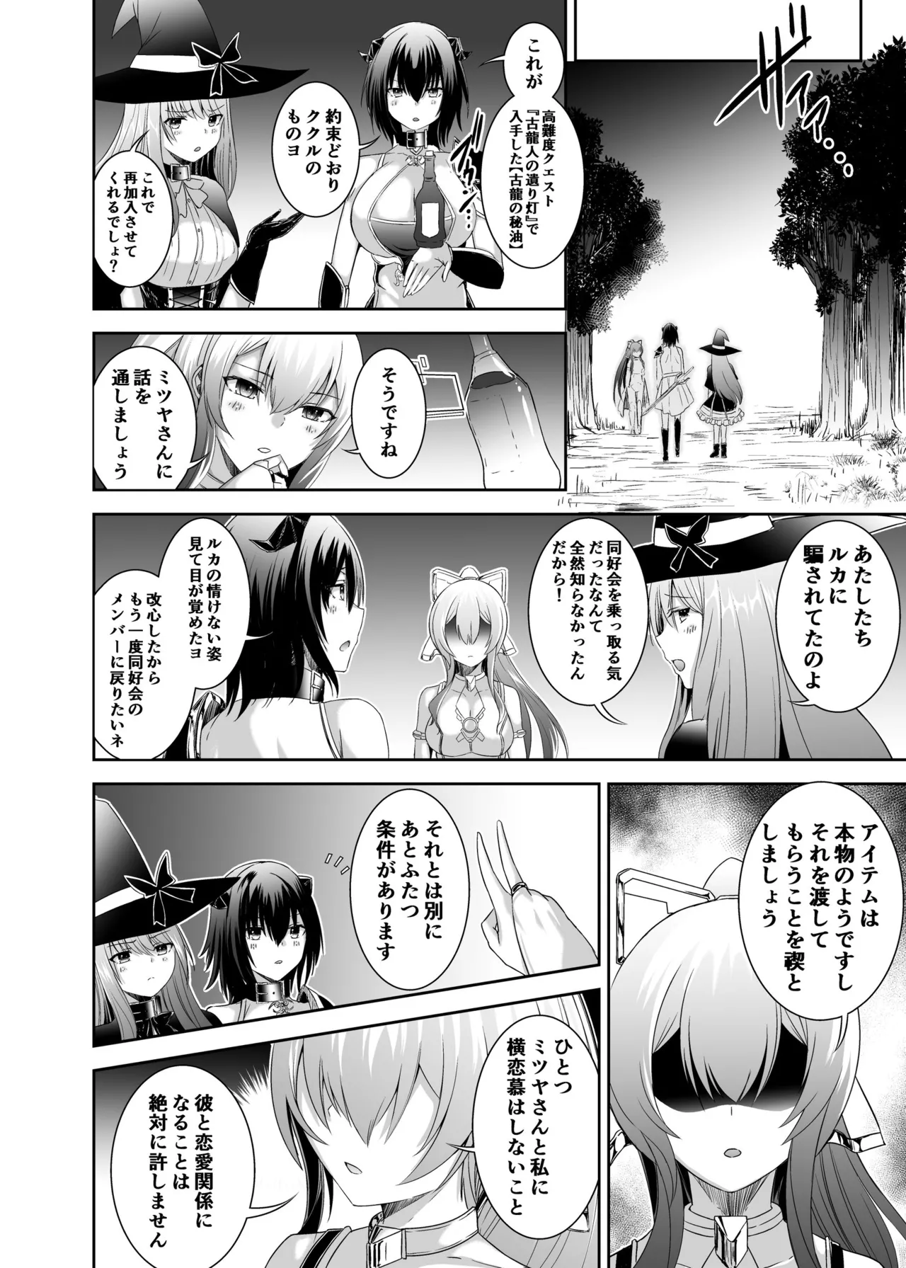 追放テイマーのNTR復讐譚3 - page15