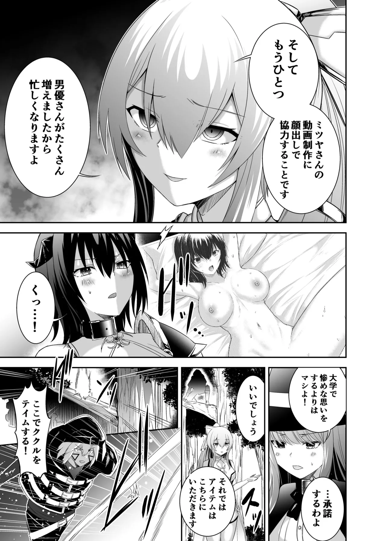 追放テイマーのNTR復讐譚3 - page16