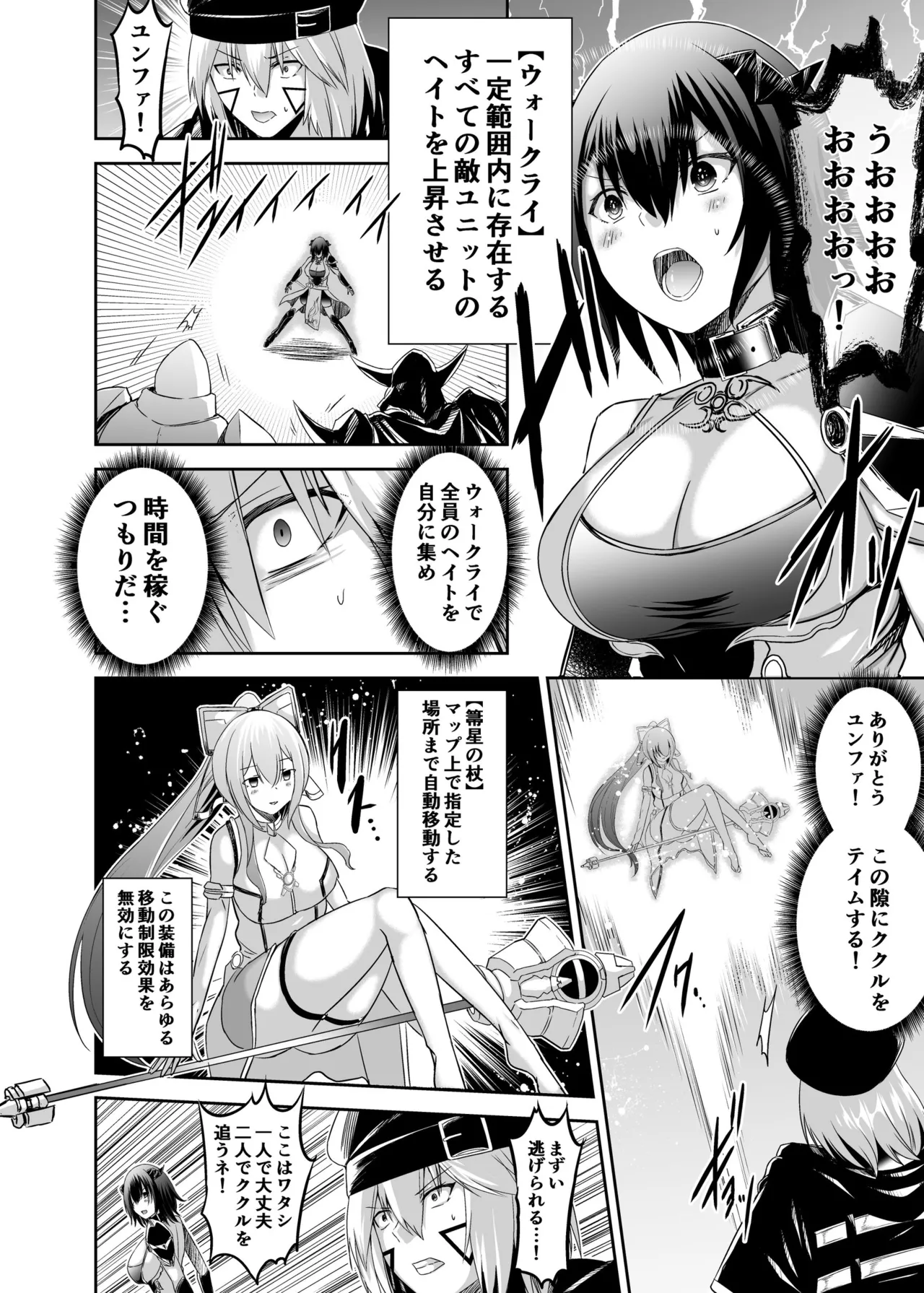 追放テイマーのNTR復讐譚3 - page19