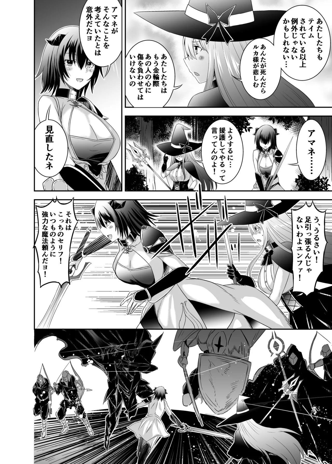 追放テイマーのNTR復讐譚3 - page21