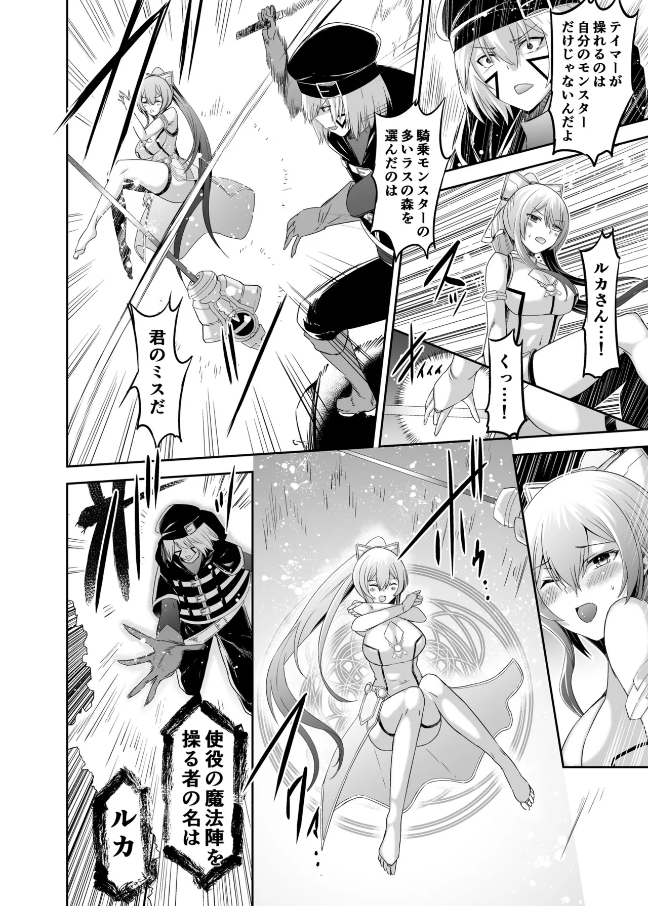 追放テイマーのNTR復讐譚3 - page23