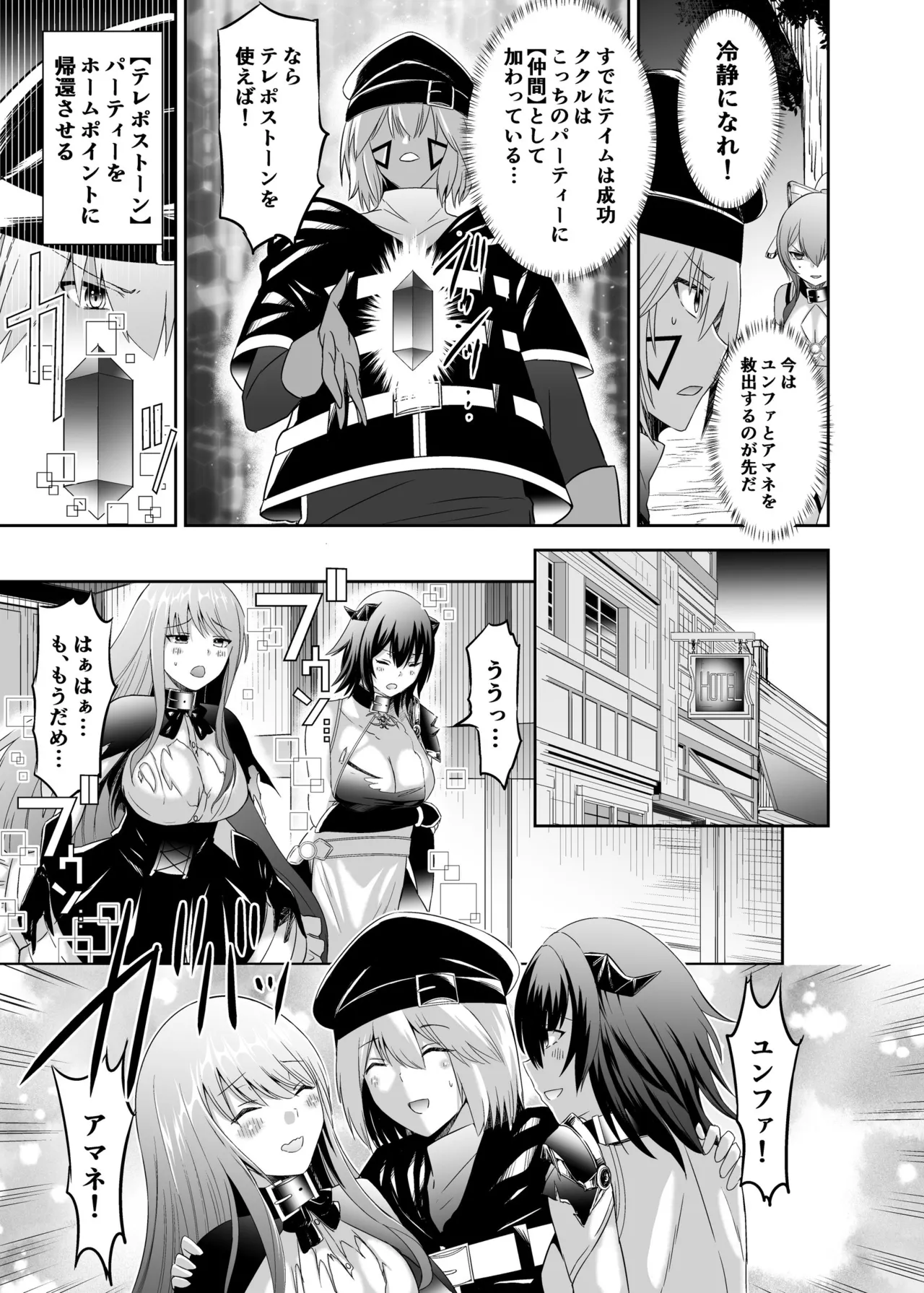 追放テイマーのNTR復讐譚3 - page26