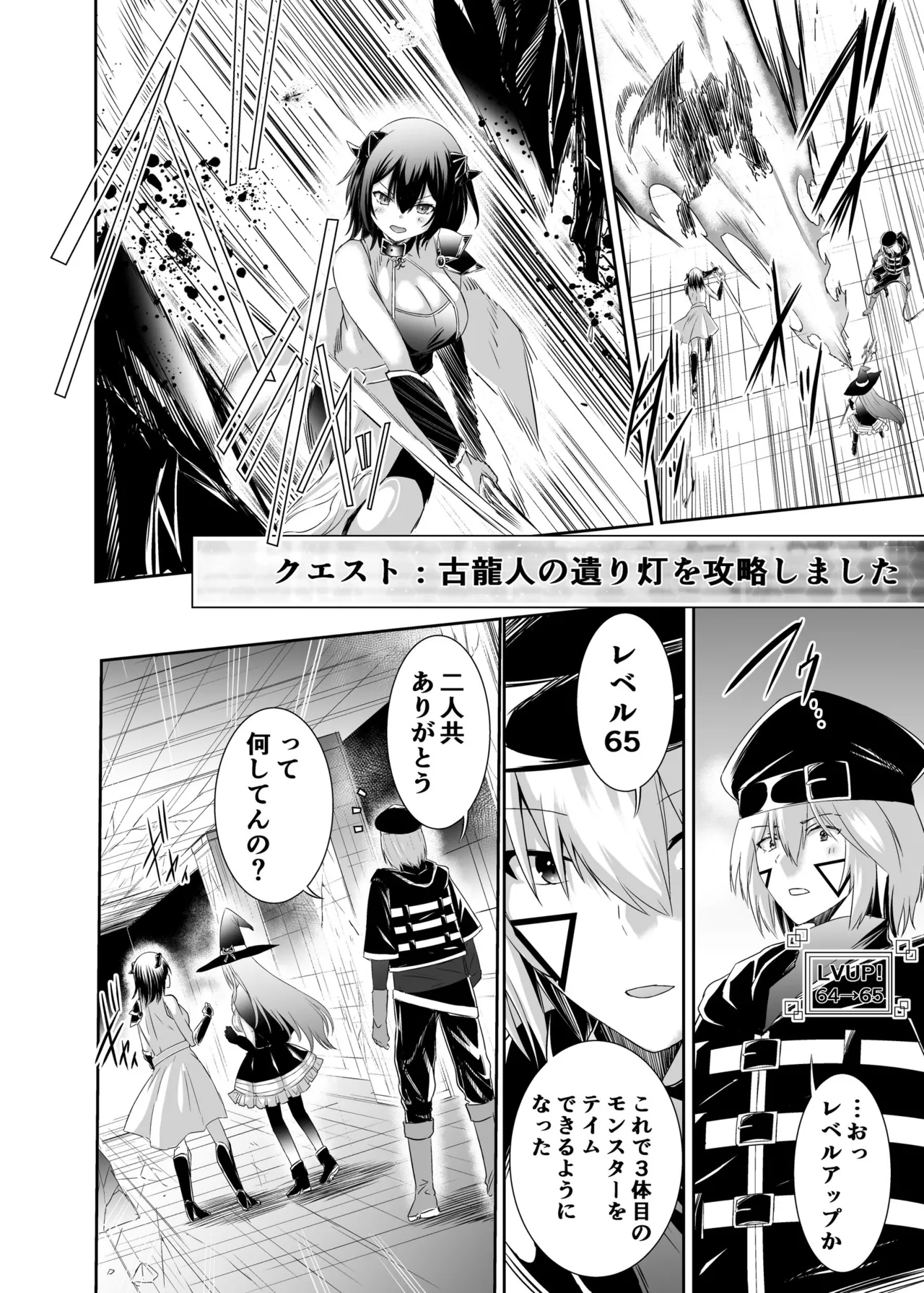 追放テイマーのNTR復讐譚3 - page3
