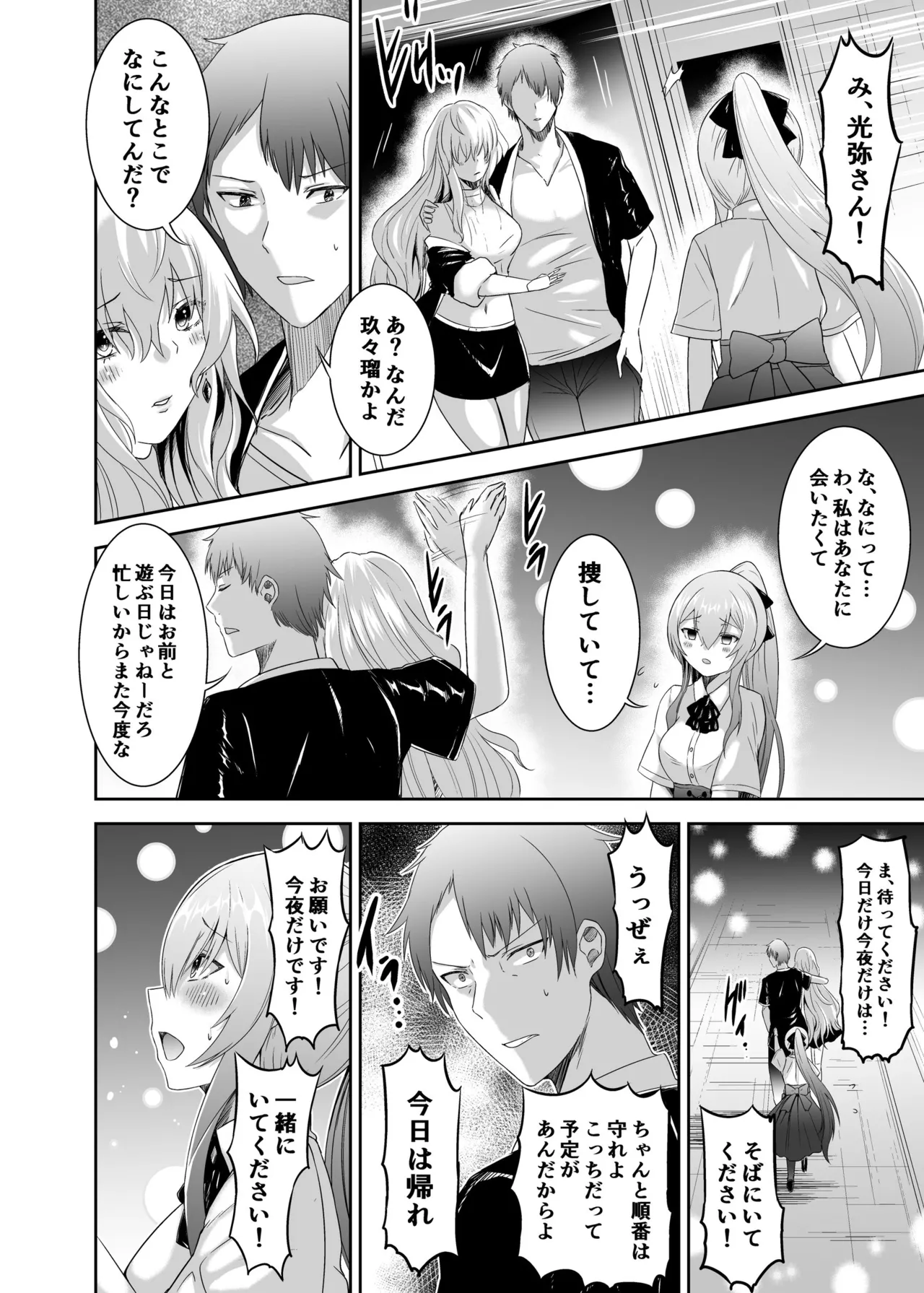 追放テイマーのNTR復讐譚3 - page39