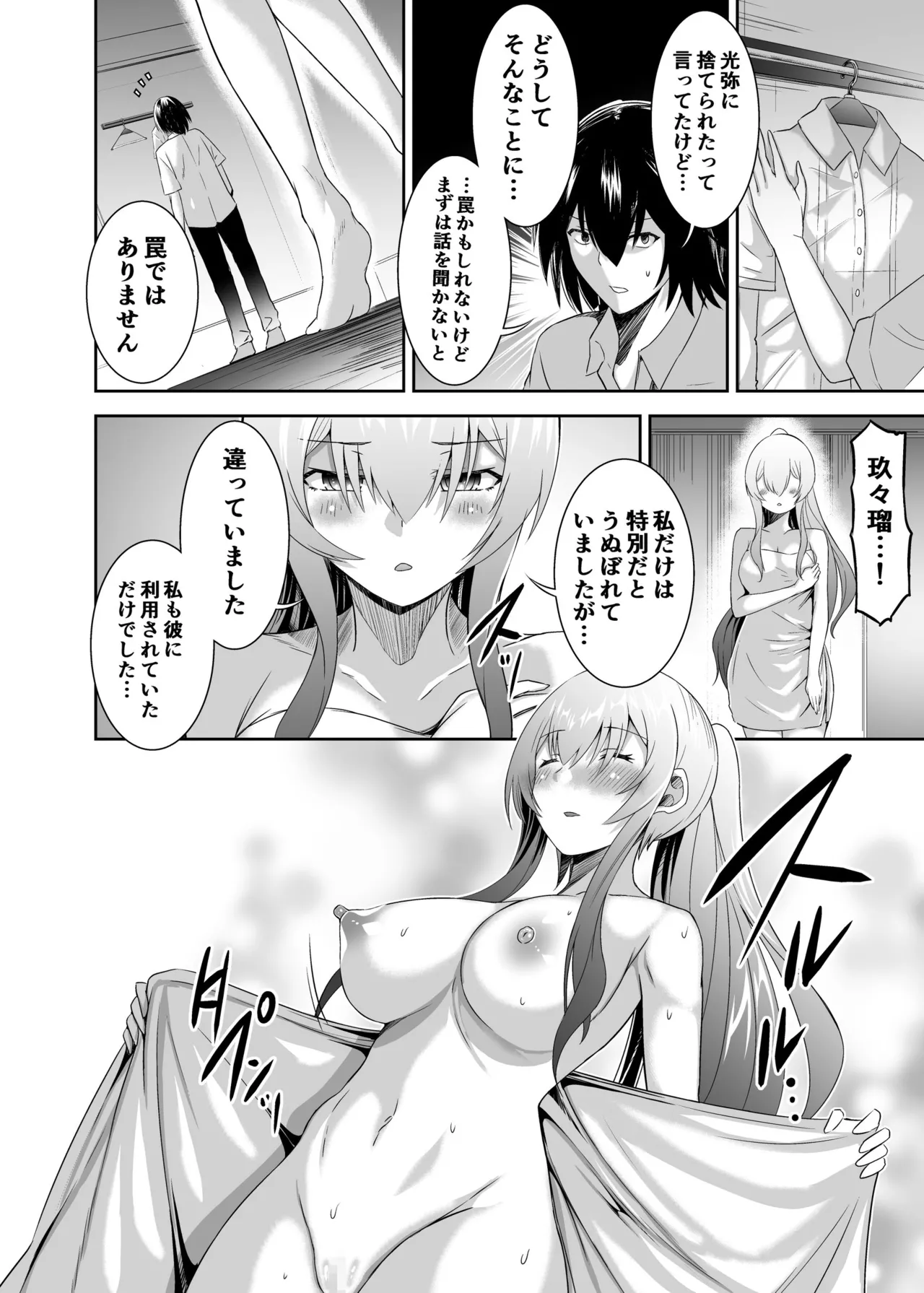 追放テイマーのNTR復讐譚3 - page43