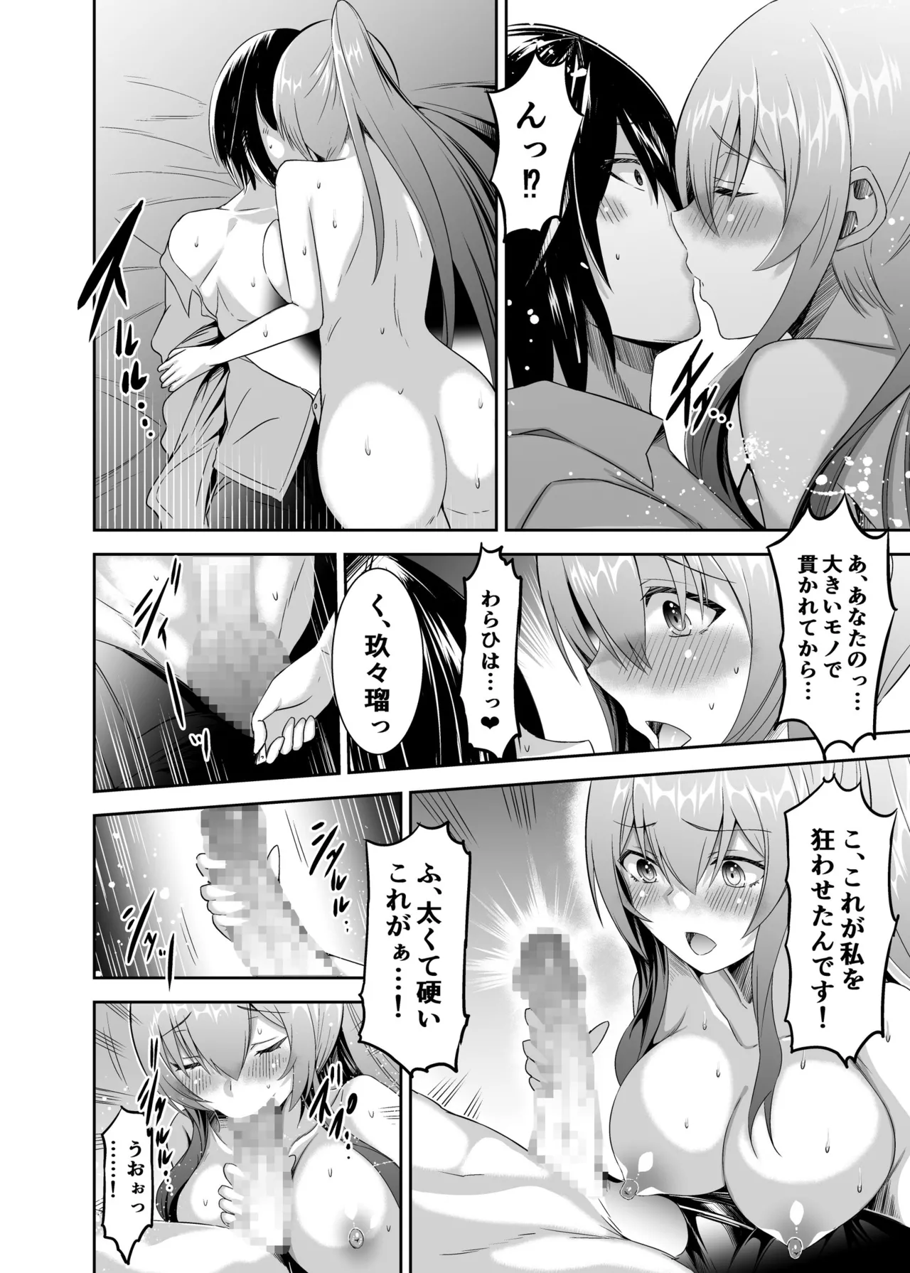 追放テイマーのNTR復讐譚3 - page45