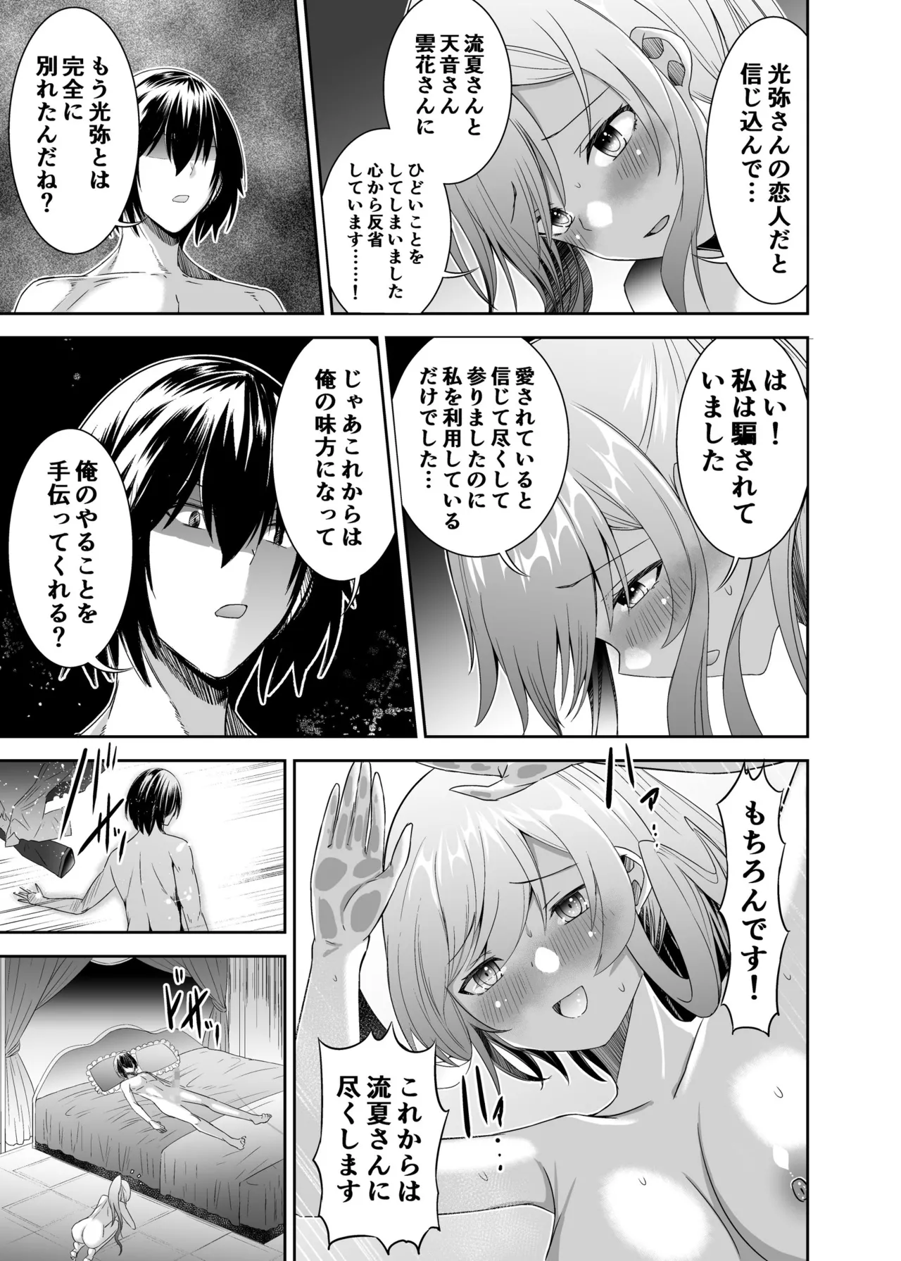 追放テイマーのNTR復讐譚3 - page48