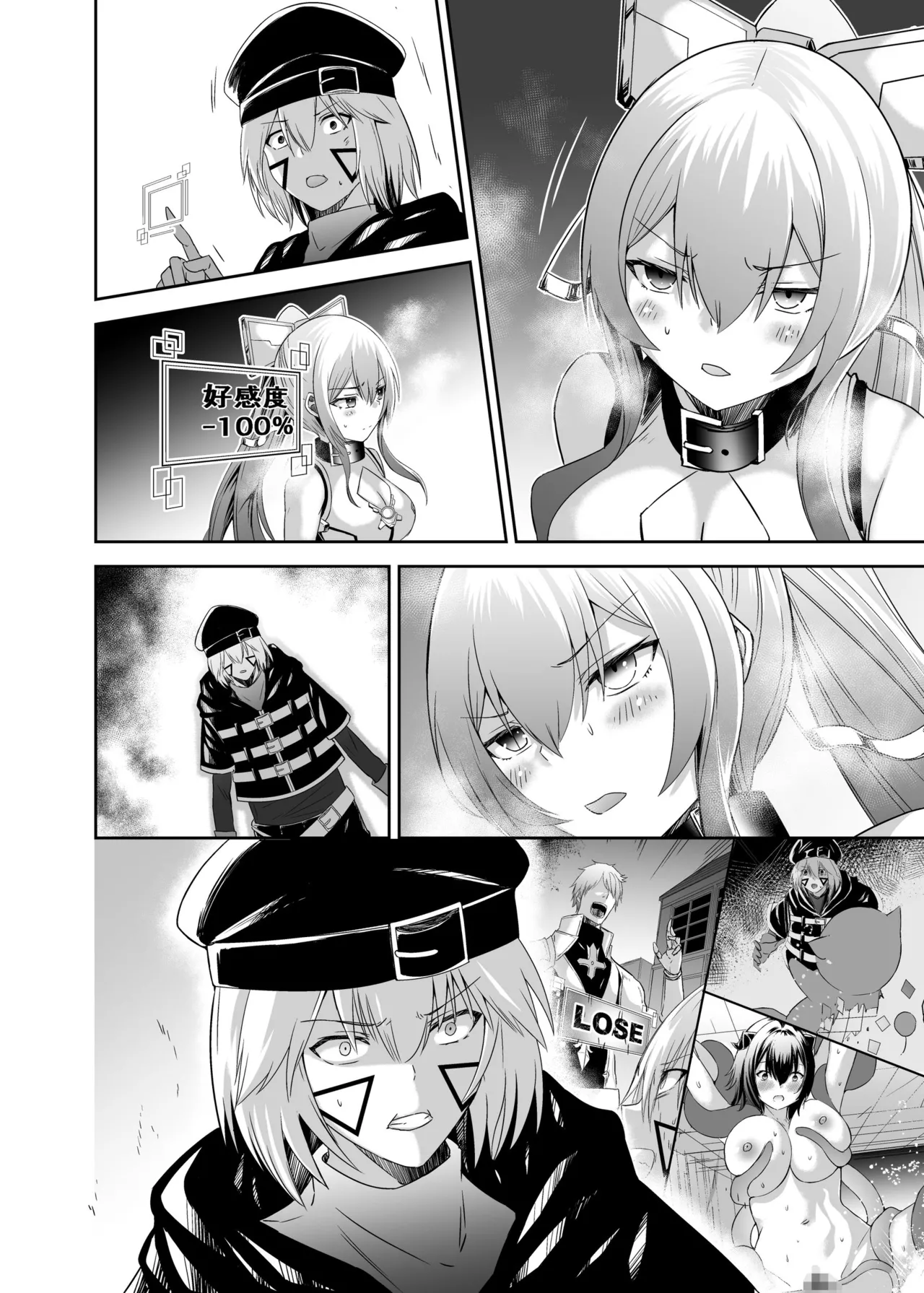 追放テイマーのNTR復讐譚3 - page82