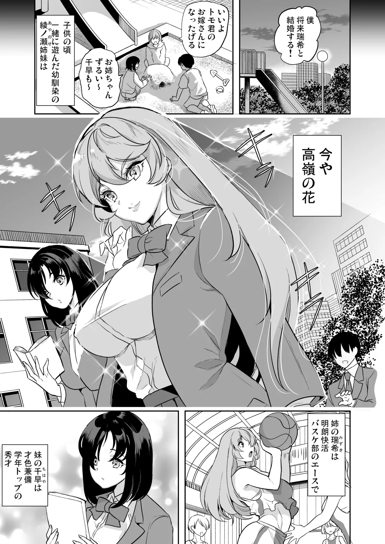めんどくさい巨乳姉妹をセフレにした件 - page2