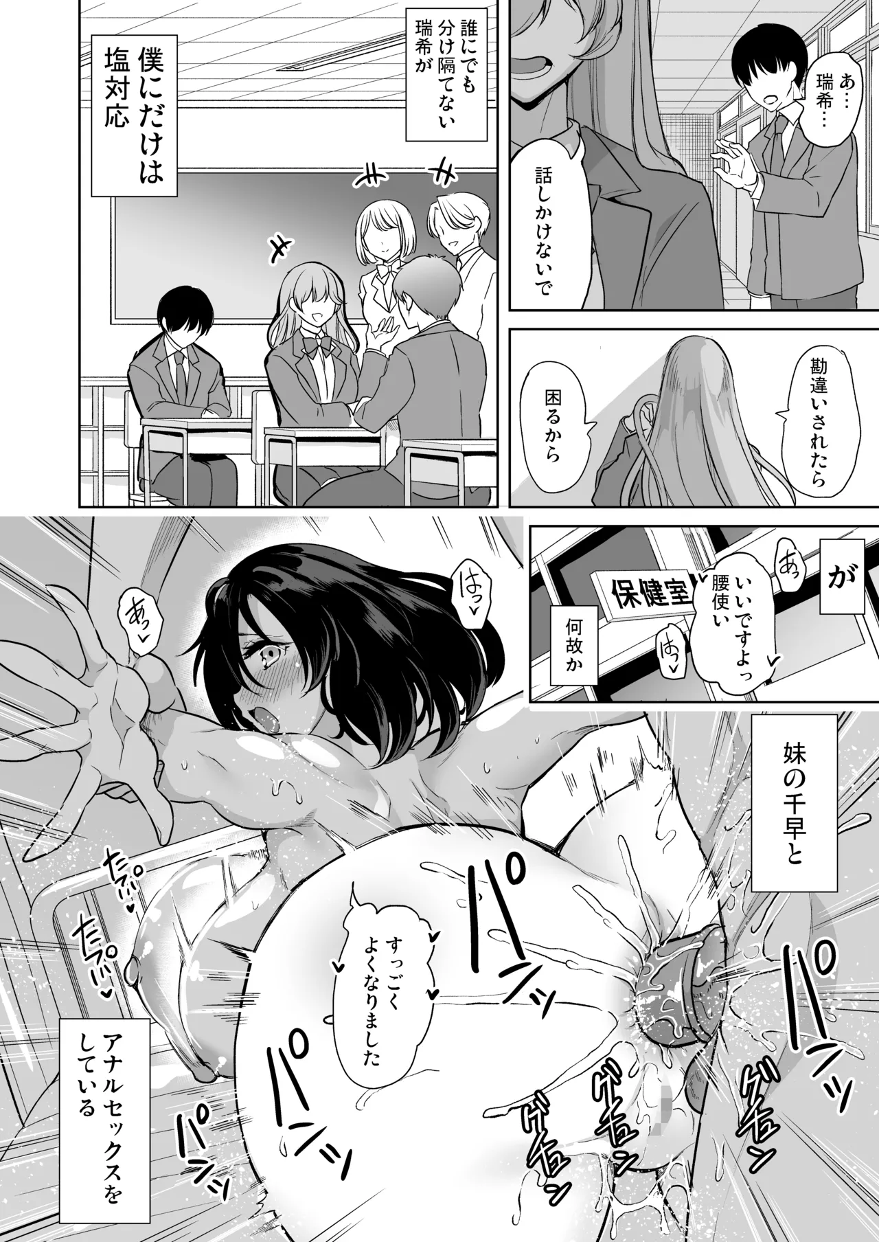 めんどくさい巨乳姉妹をセフレにした件 - page3