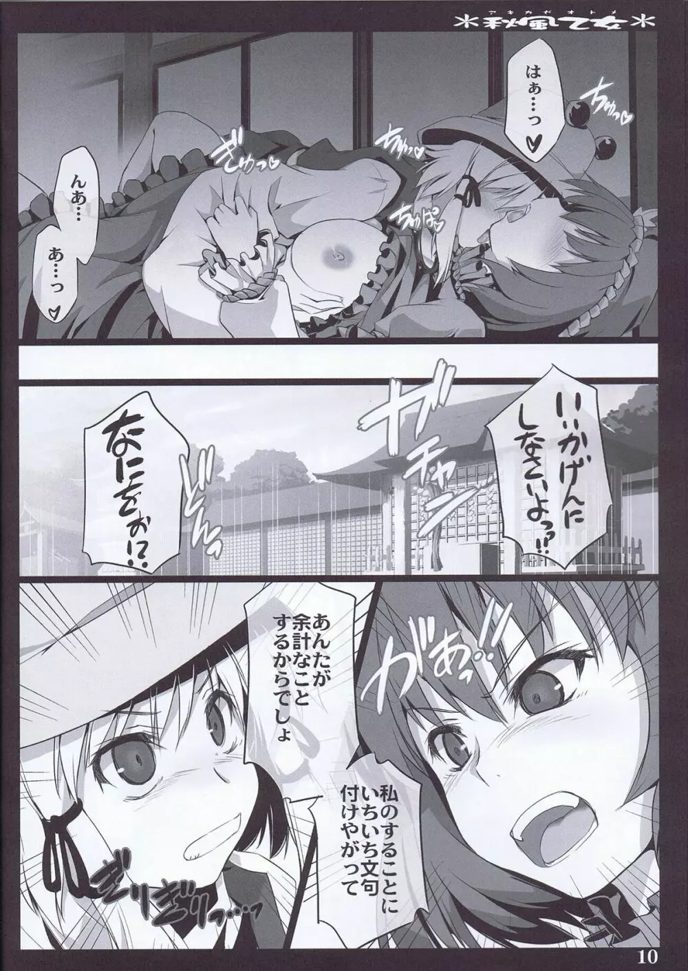 秋風乙女 - page10