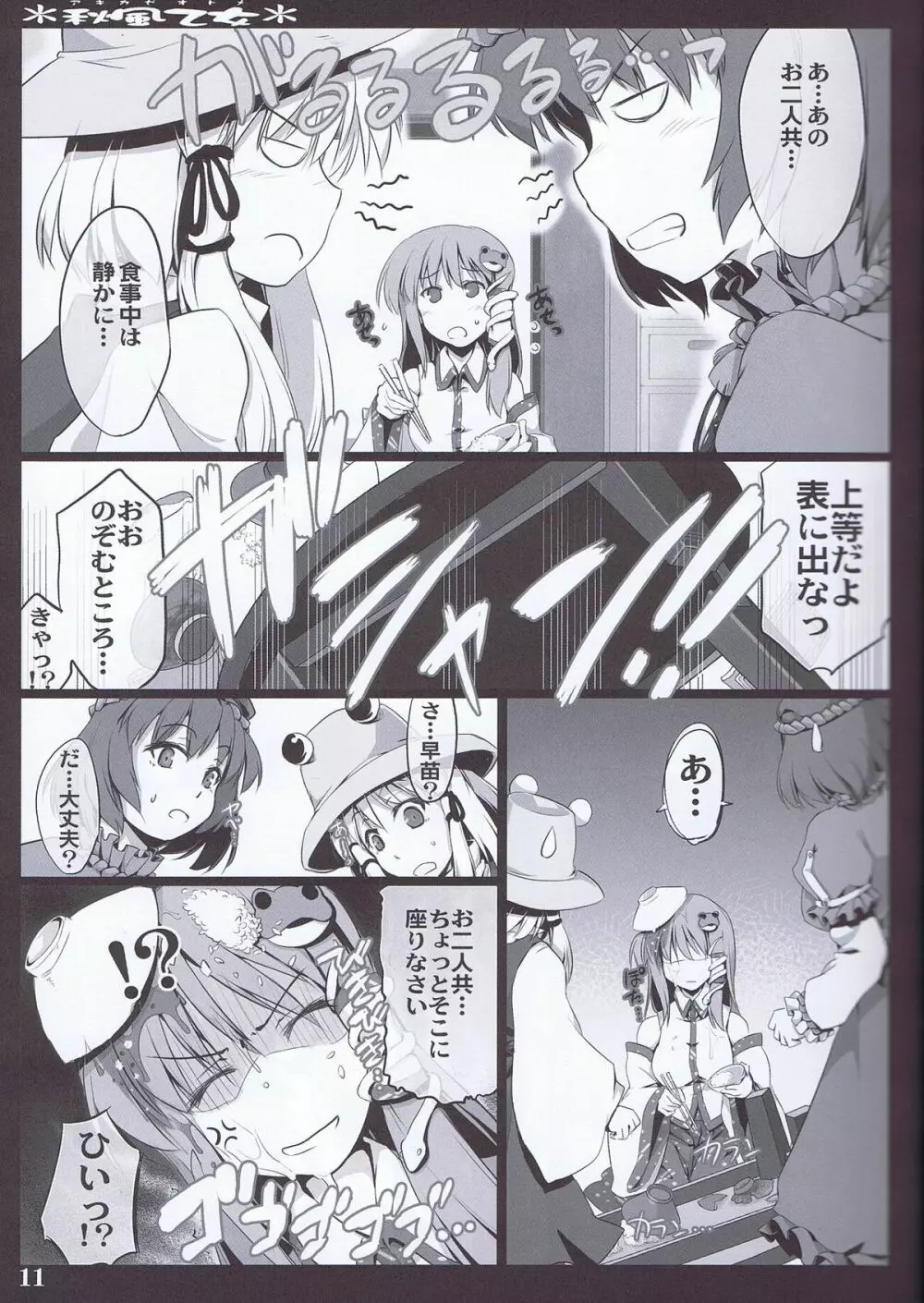 秋風乙女 - page11