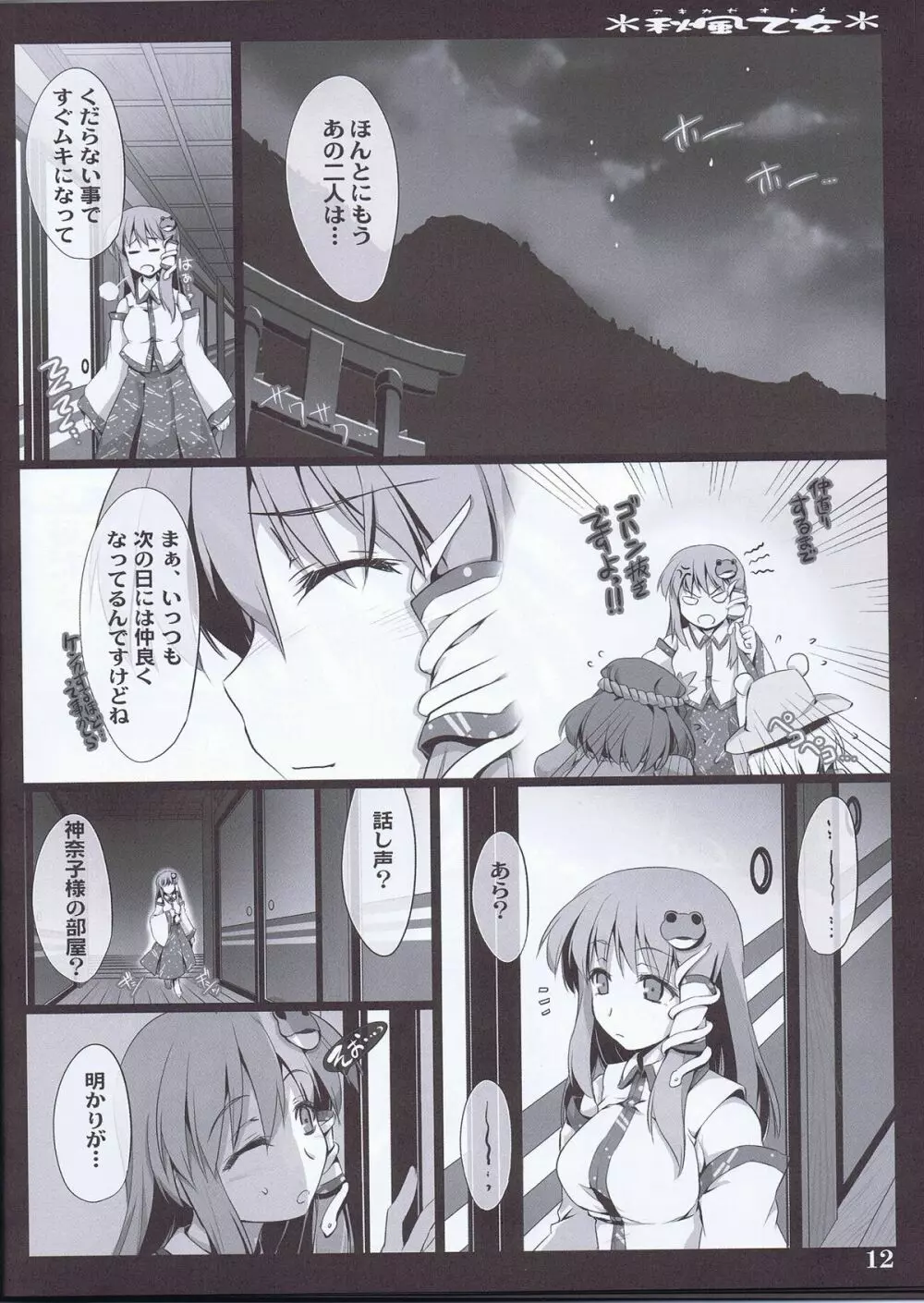 秋風乙女 - page12