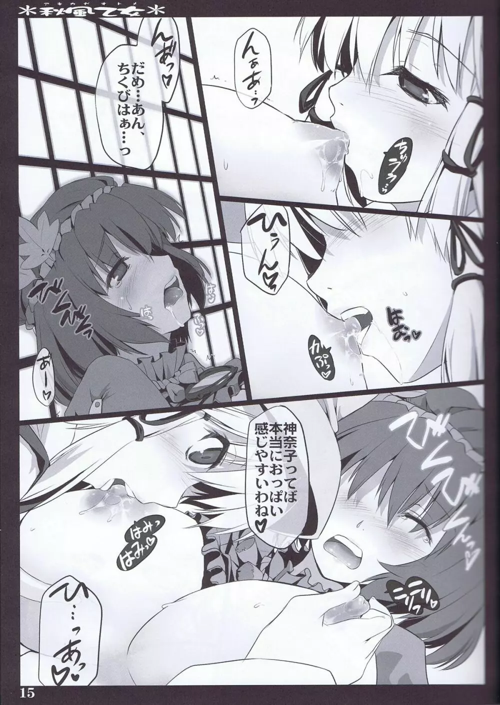 秋風乙女 - page15