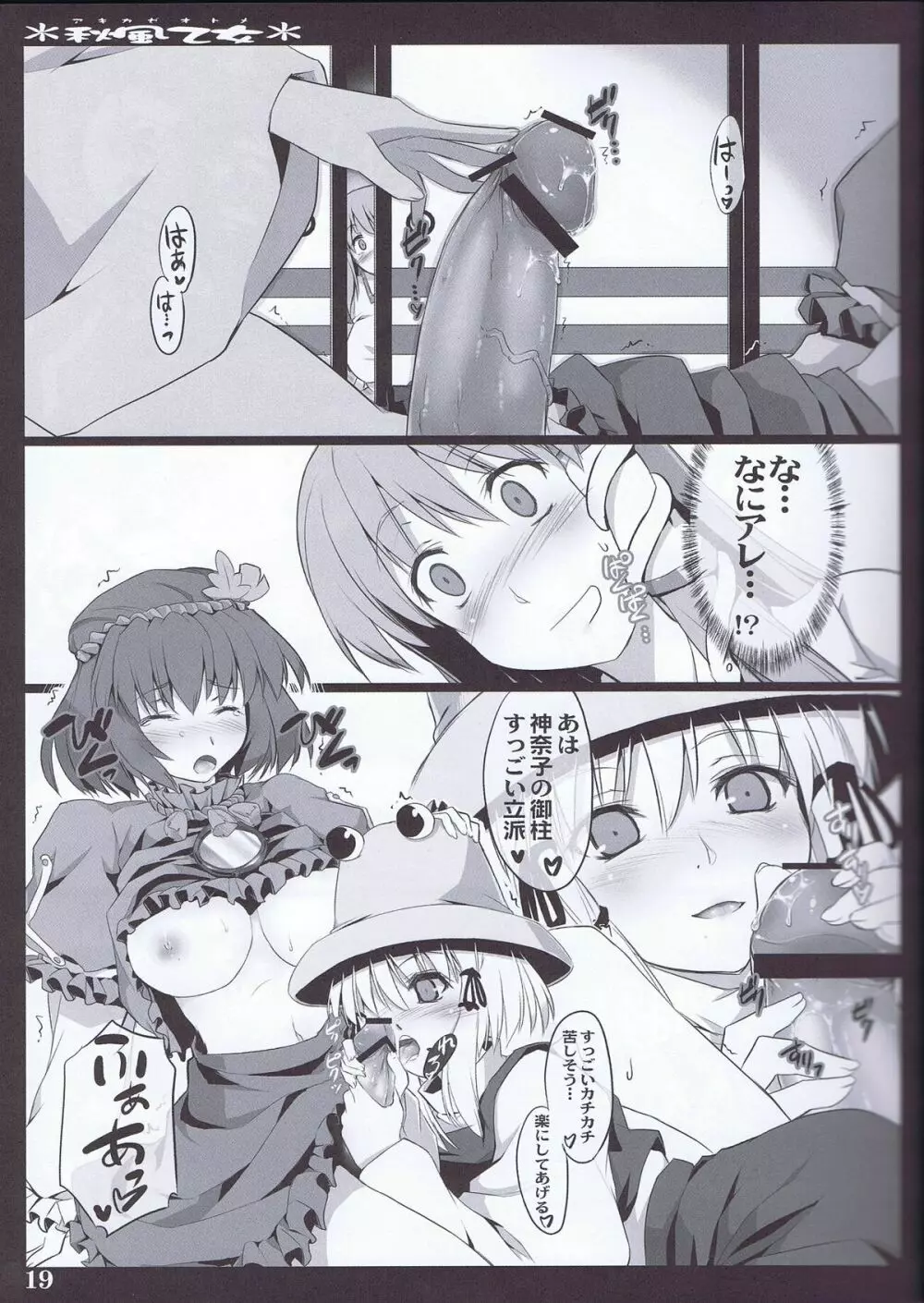秋風乙女 - page19