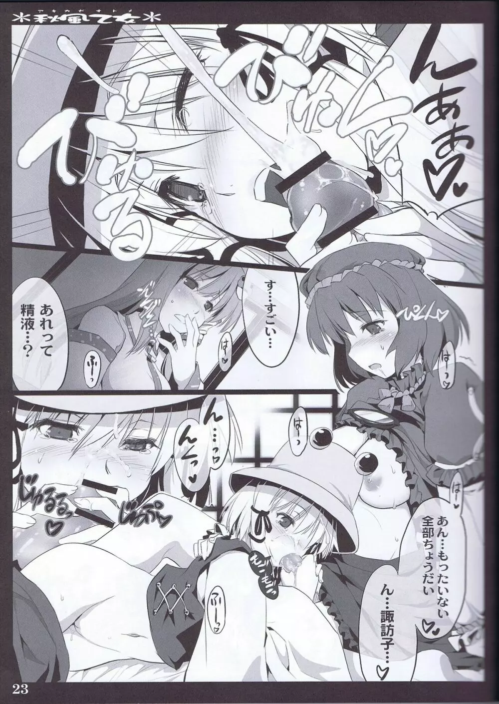 秋風乙女 - page23