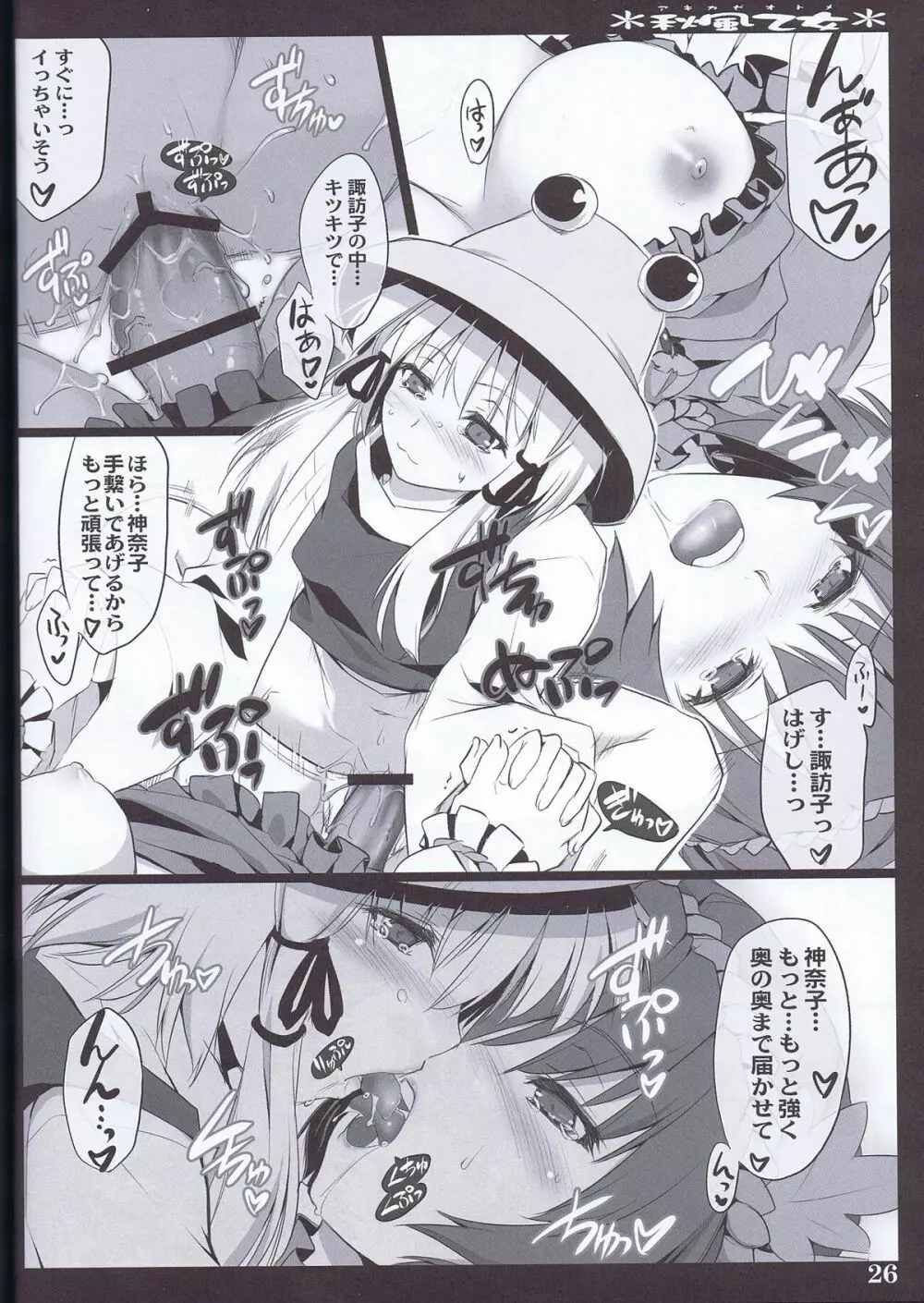 秋風乙女 - page26
