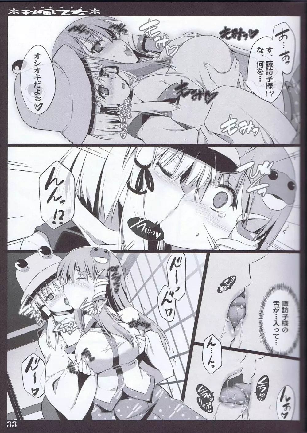 秋風乙女 - page33